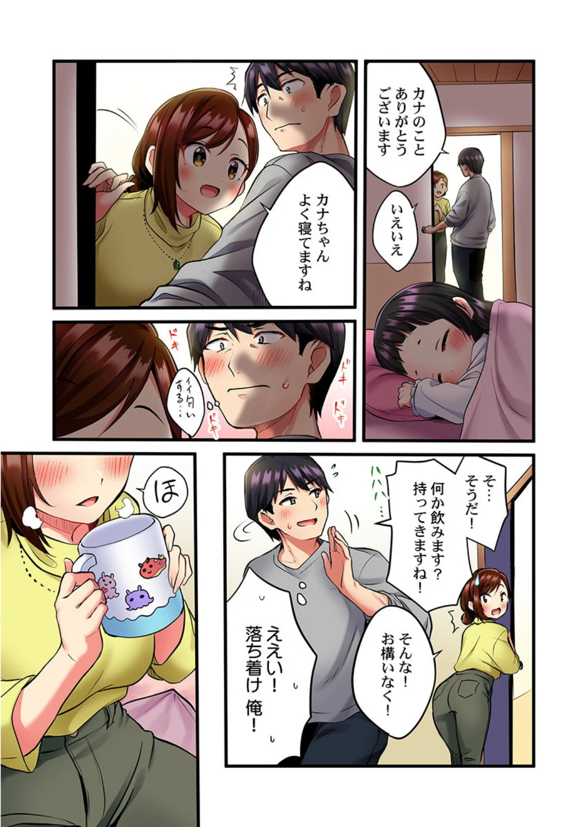 歌のお姉さんだってHしたい〜こんな顔、T 第1巻 恋愛 ラブコメ 11ページ