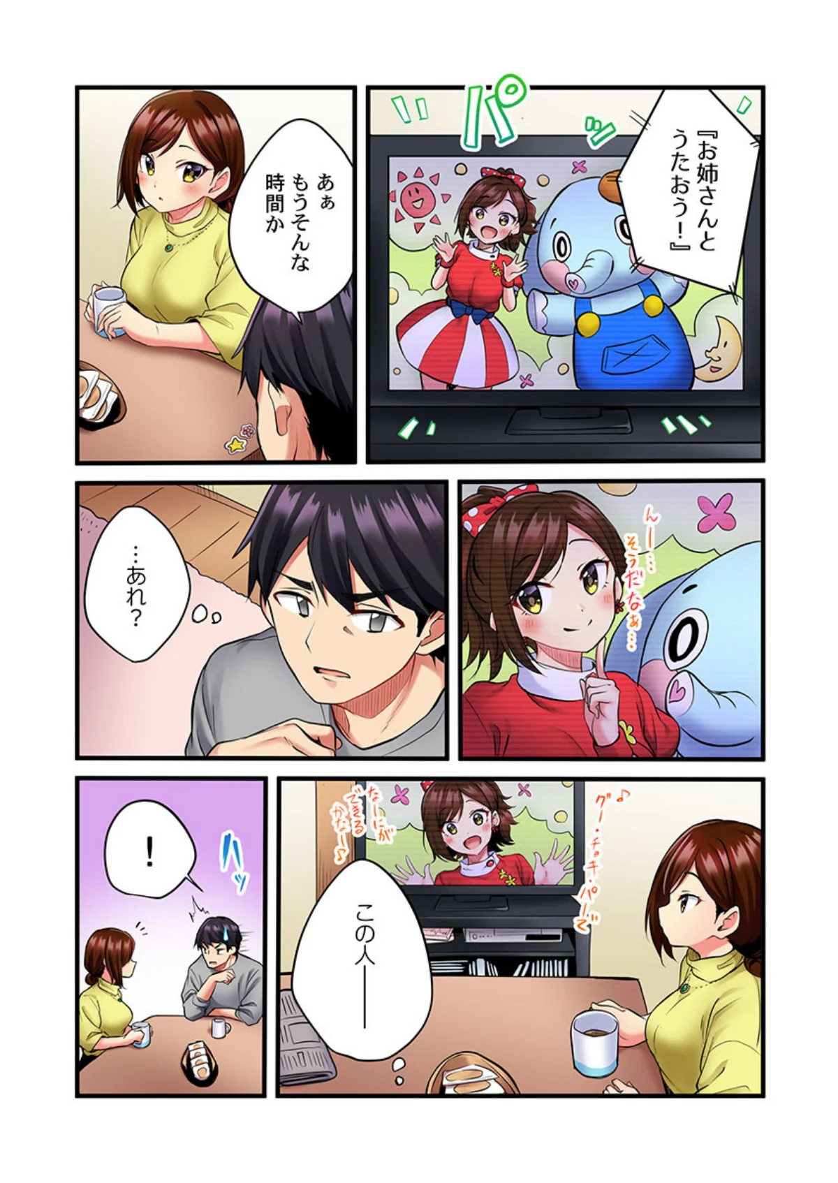 歌のお姉さんだってHしたい〜こんな顔、T 第1巻 恋愛 ラブコメ 13ページ