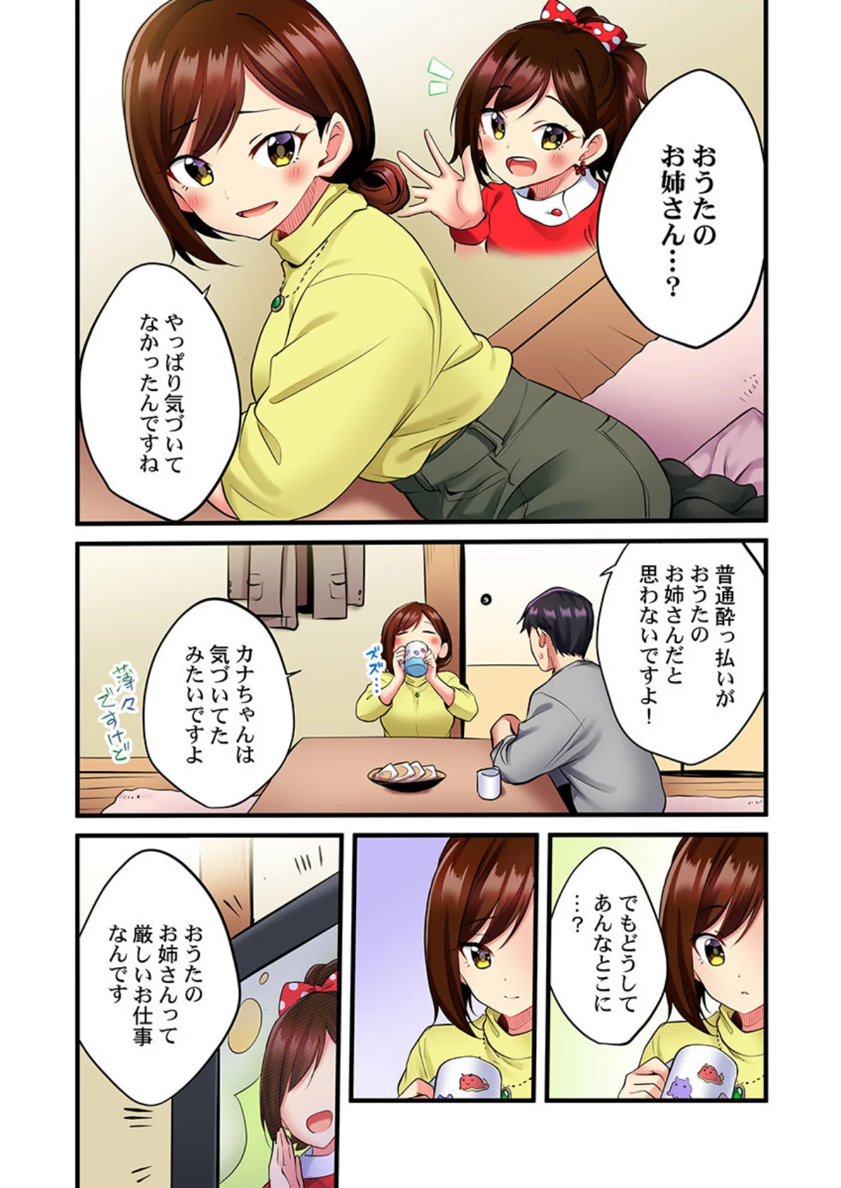 歌のお姉さんだってHしたい〜こんな顔、T 第1巻 恋愛 ラブコメ 14ページ