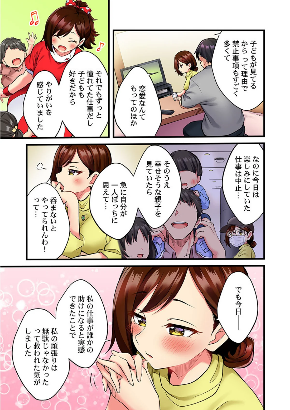 歌のお姉さんだってHしたい〜こんな顔、T 第1巻 恋愛 ラブコメ 15ページ