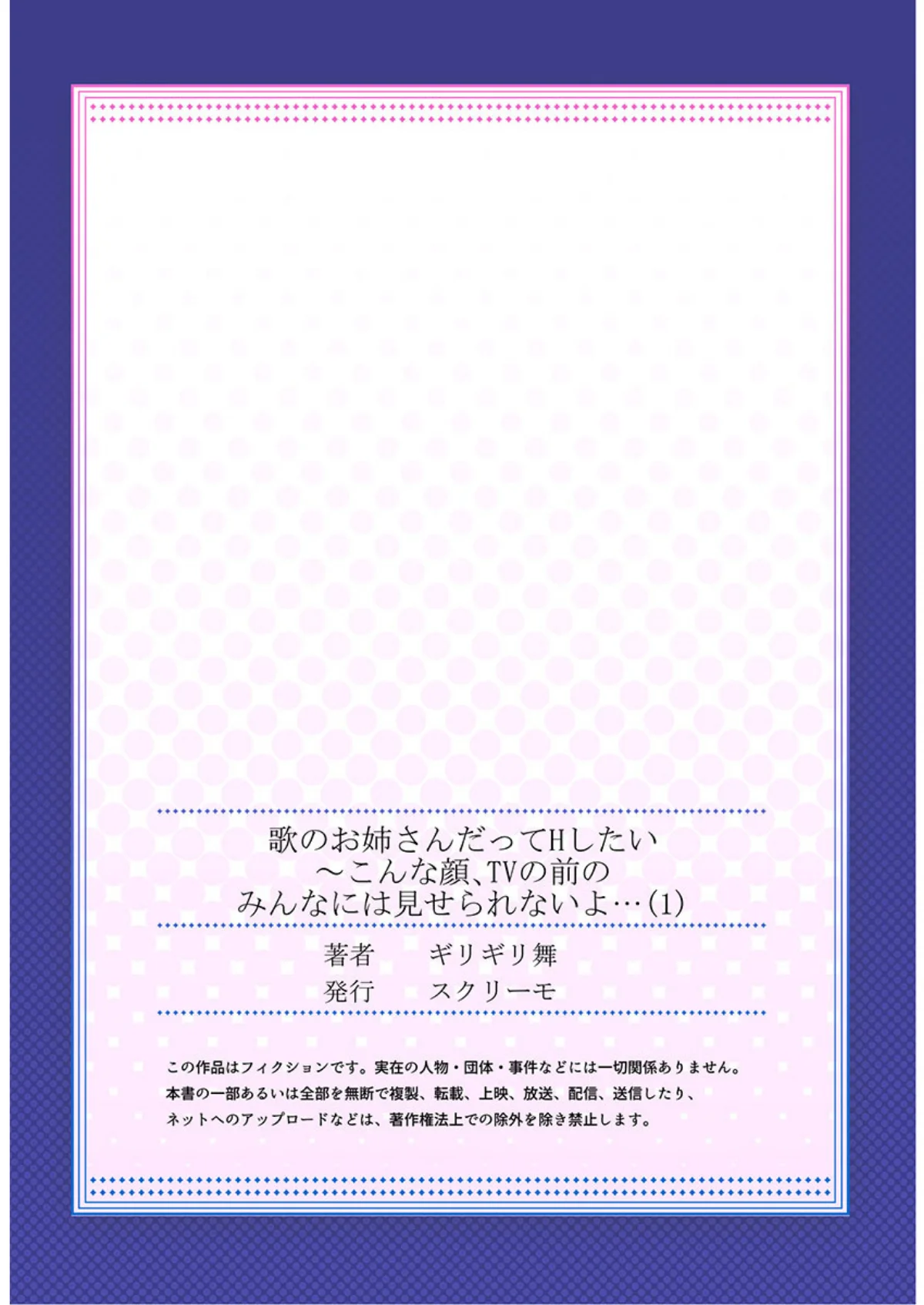 歌のお姉さんだってHしたい〜こんな顔、T 第1巻 恋愛 ラブコメ 27ページ
