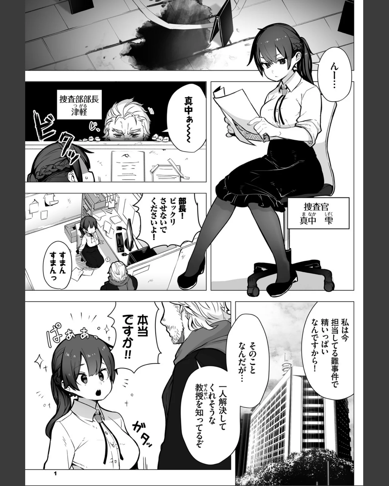 東京ブラックボックス〜ドS教授の難事件レ 第1巻 制服 美少女 巨乳 3ページ