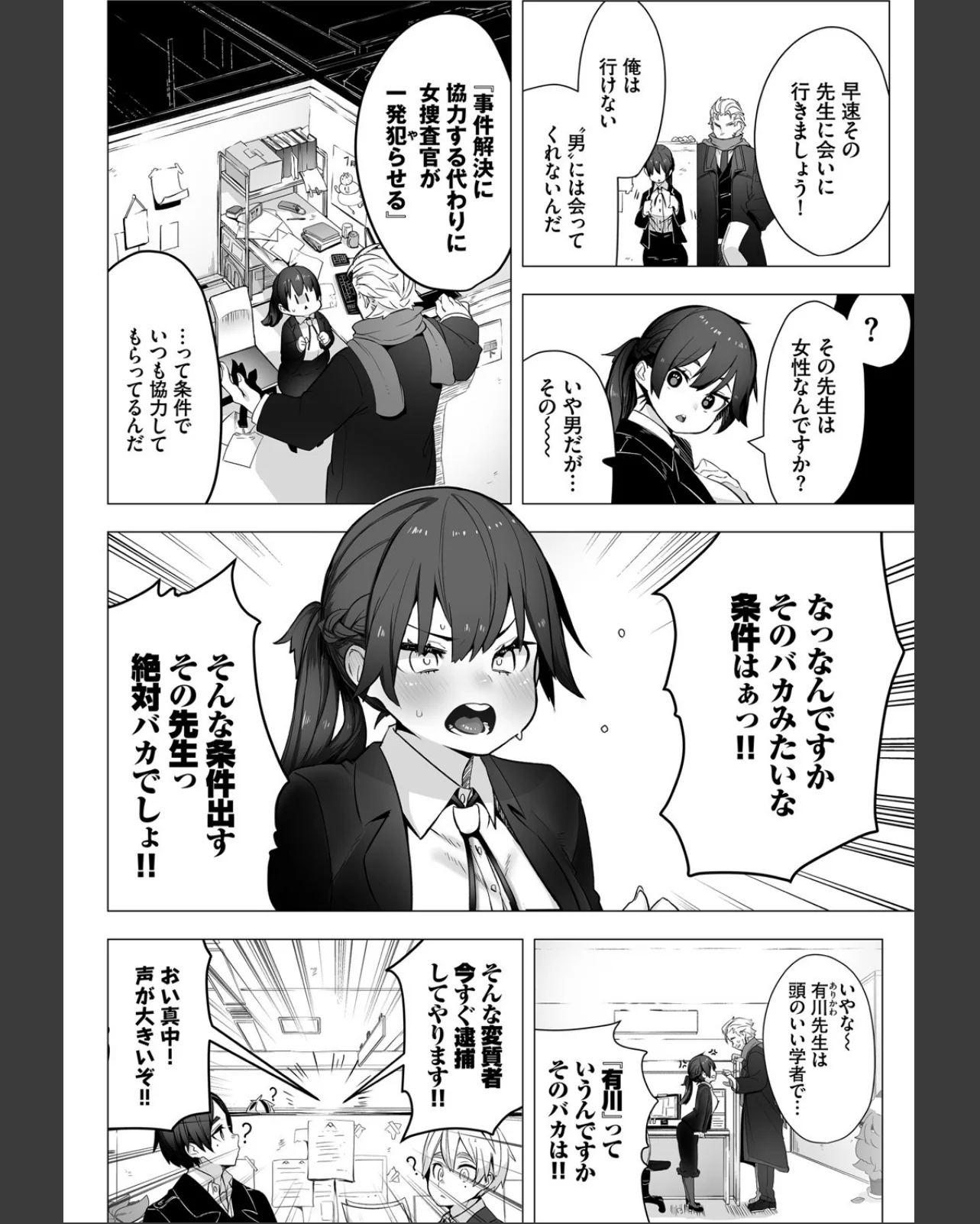 東京ブラックボックス〜ドS教授の難事件レ 第1巻 制服 美少女 巨乳 4ページ