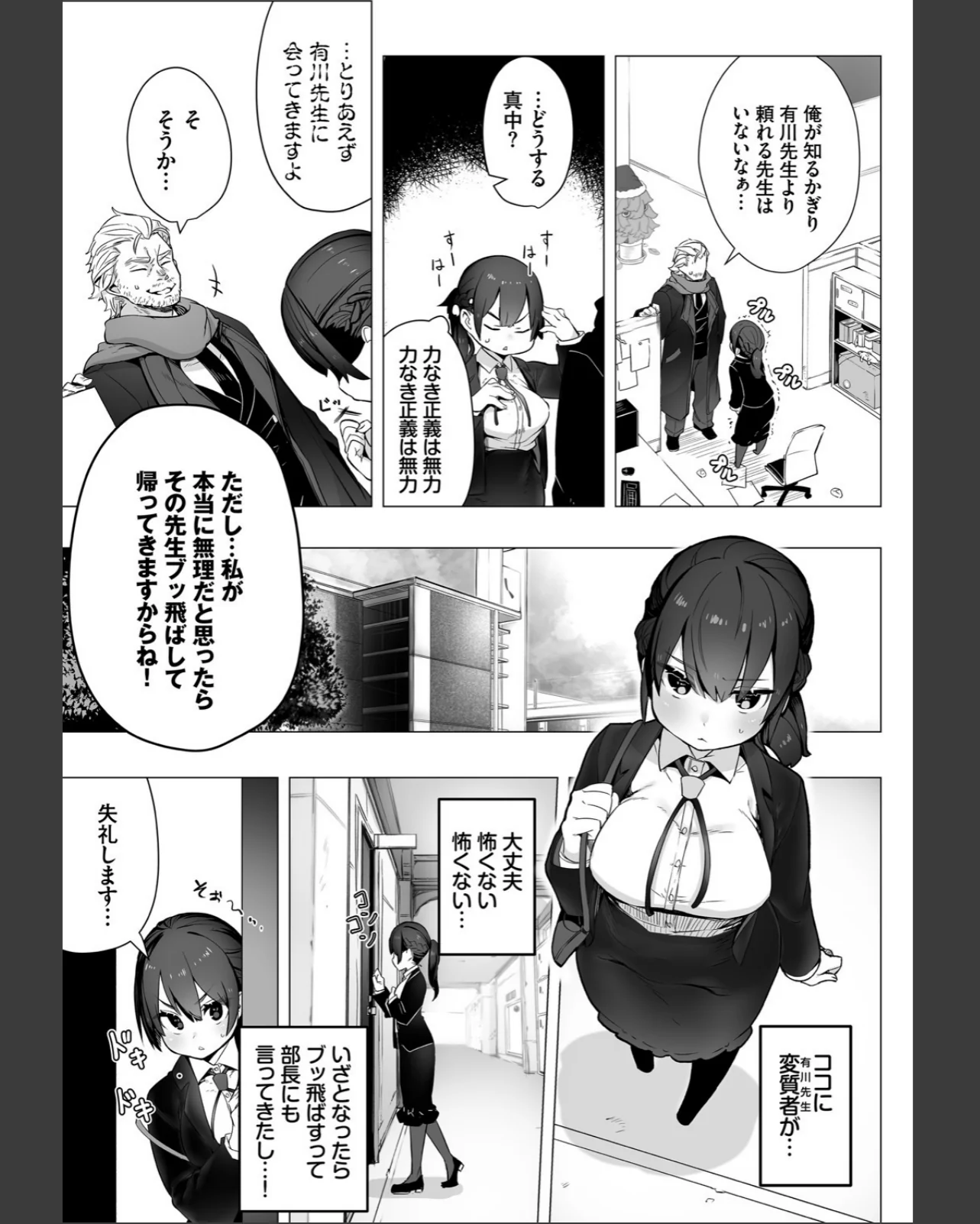 東京ブラックボックス〜ドS教授の難事件レ 第1巻 制服 美少女 巨乳 5ページ