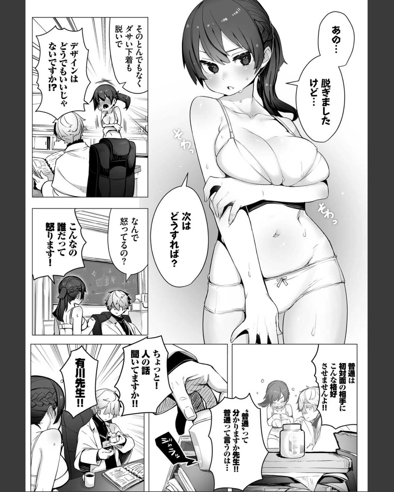 東京ブラックボックス〜ドS教授の難事件レ 第1巻 制服 美少女 巨乳 8ページ