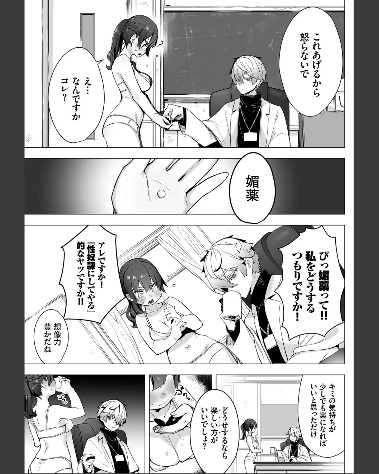 東京ブラックボックス〜ドS教授の難事件レ 第1巻 制服 美少女 巨乳 9ページ