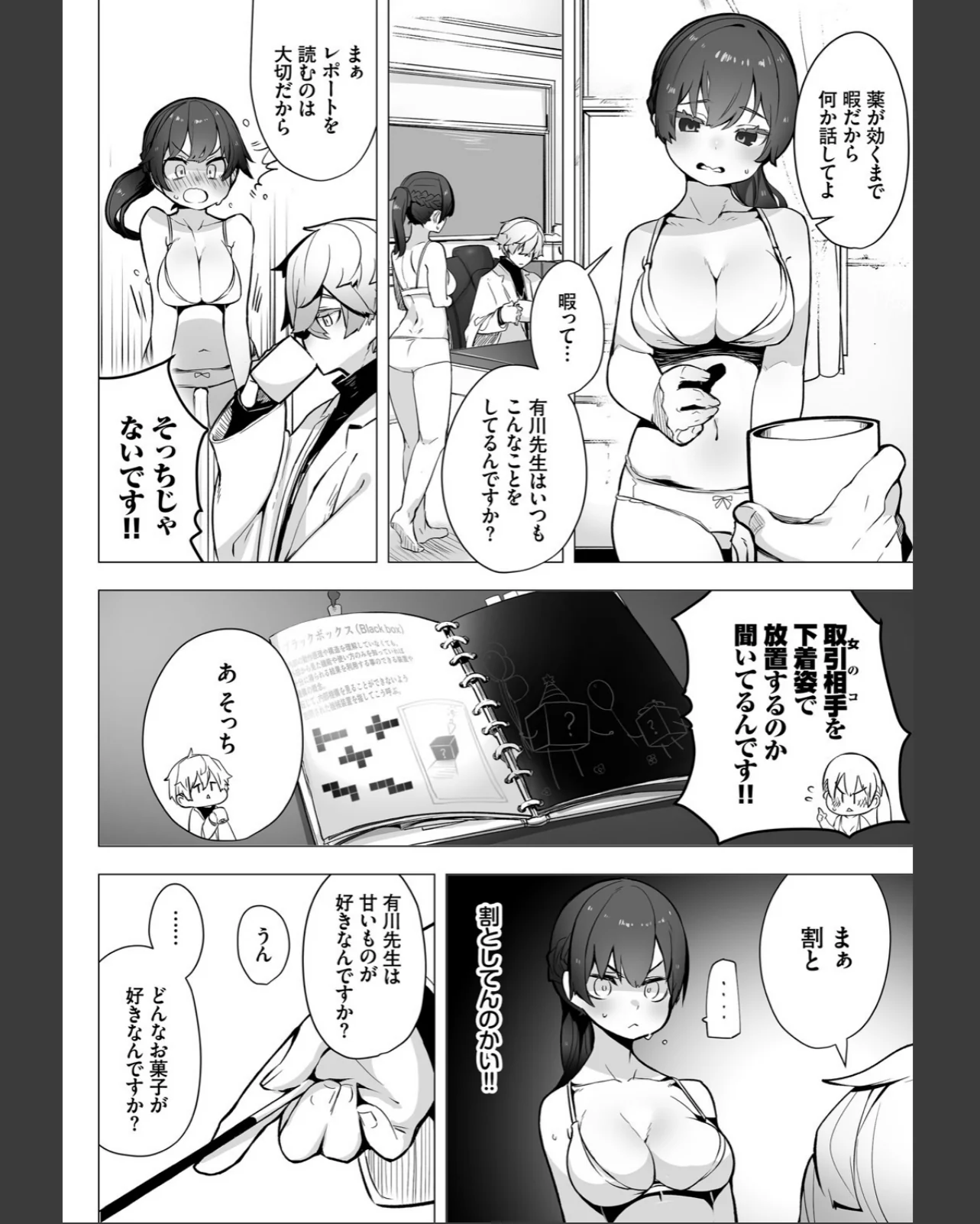 東京ブラックボックス〜ドS教授の難事件レ 第1巻 制服 美少女 巨乳 10ページ