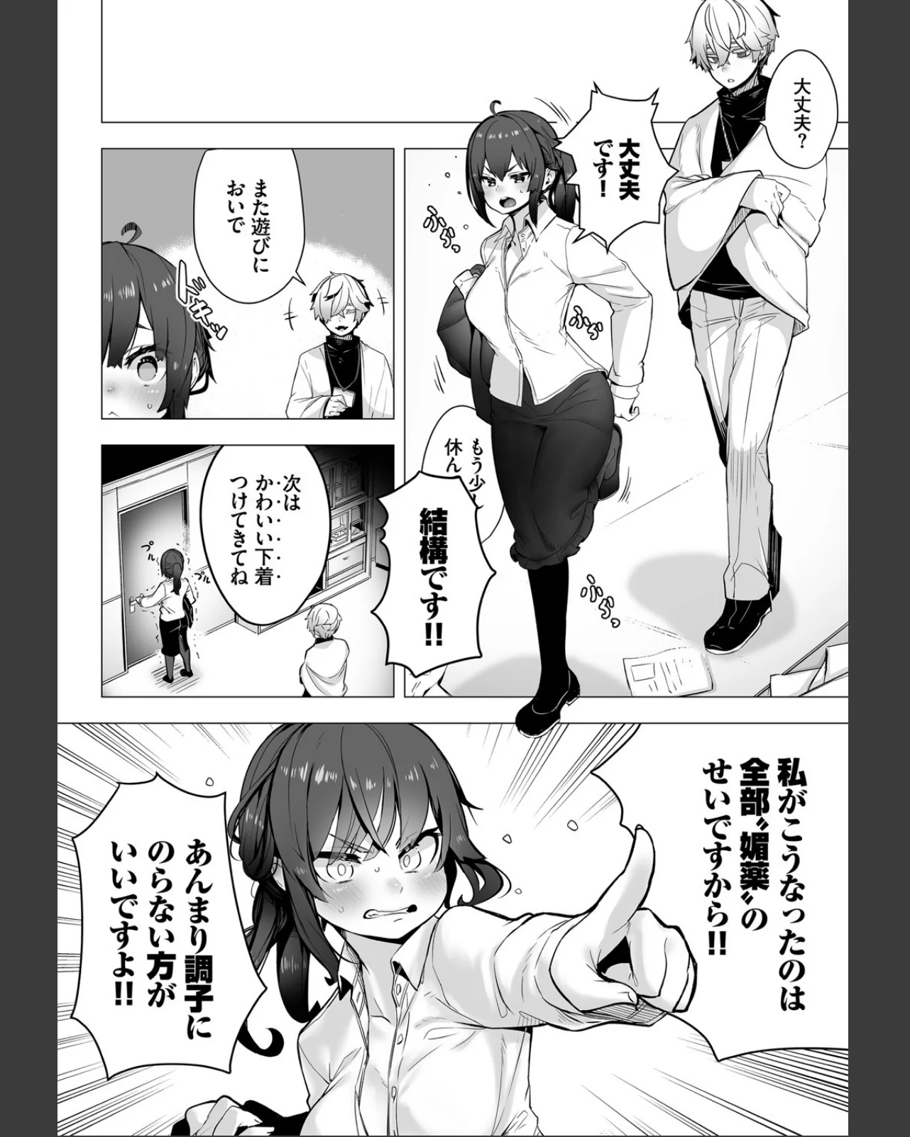 東京ブラックボックス〜ドS教授の難事件レ 第1巻 制服 美少女 巨乳 28ページ