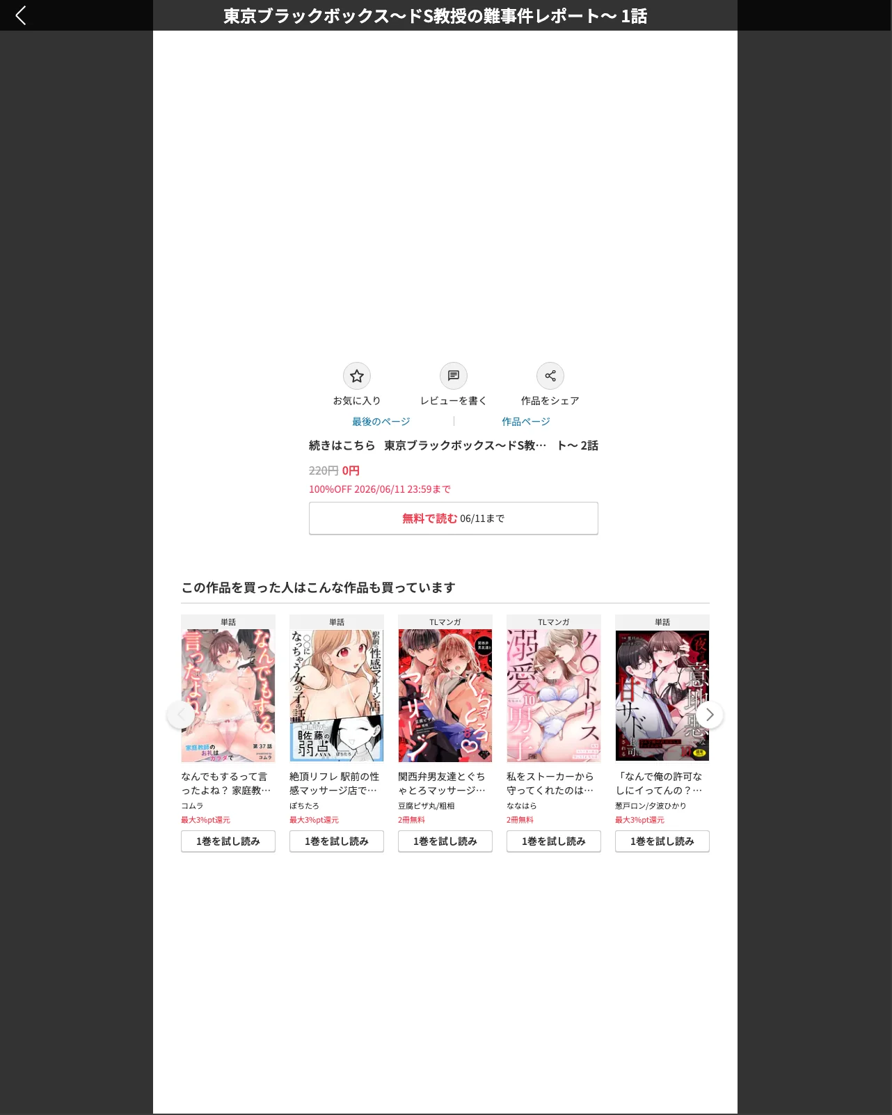 東京ブラックボックス〜ドS教授の難事件レ 第1巻 制服 美少女 巨乳 31ページ