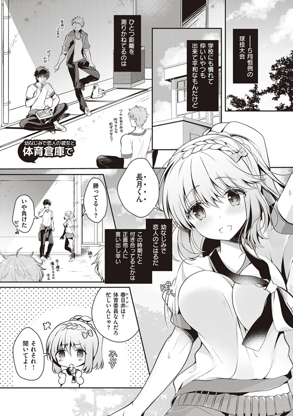 幼なじみで恋人の彼女とシたいことぜんぶ 第1巻 7ページ