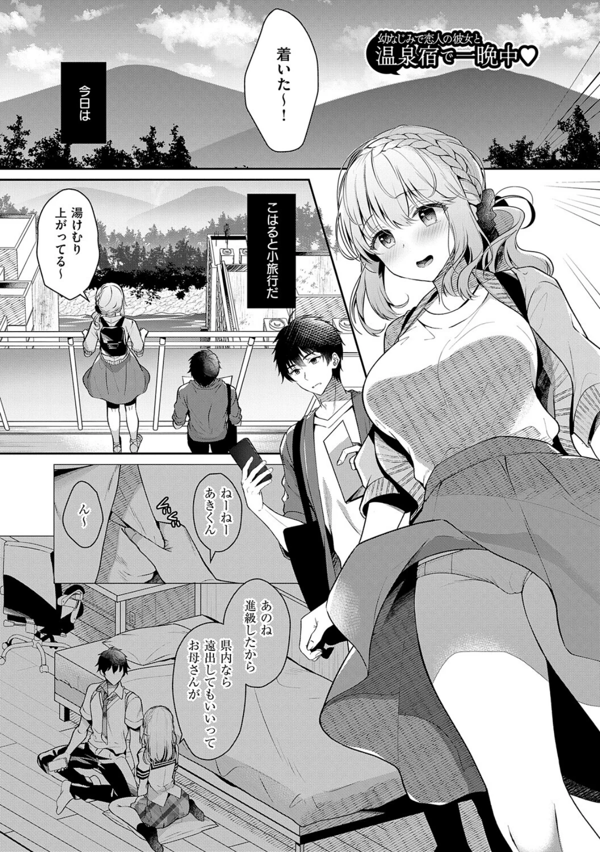 幼なじみで恋人の彼女とシたいことぜんぶ 第2巻 3ページ