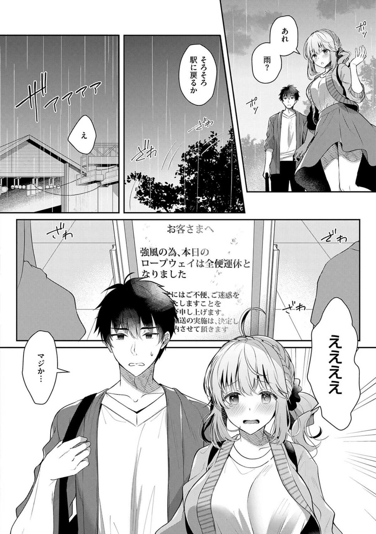 幼なじみで恋人の彼女とシたいことぜんぶ 第2巻 6ページ