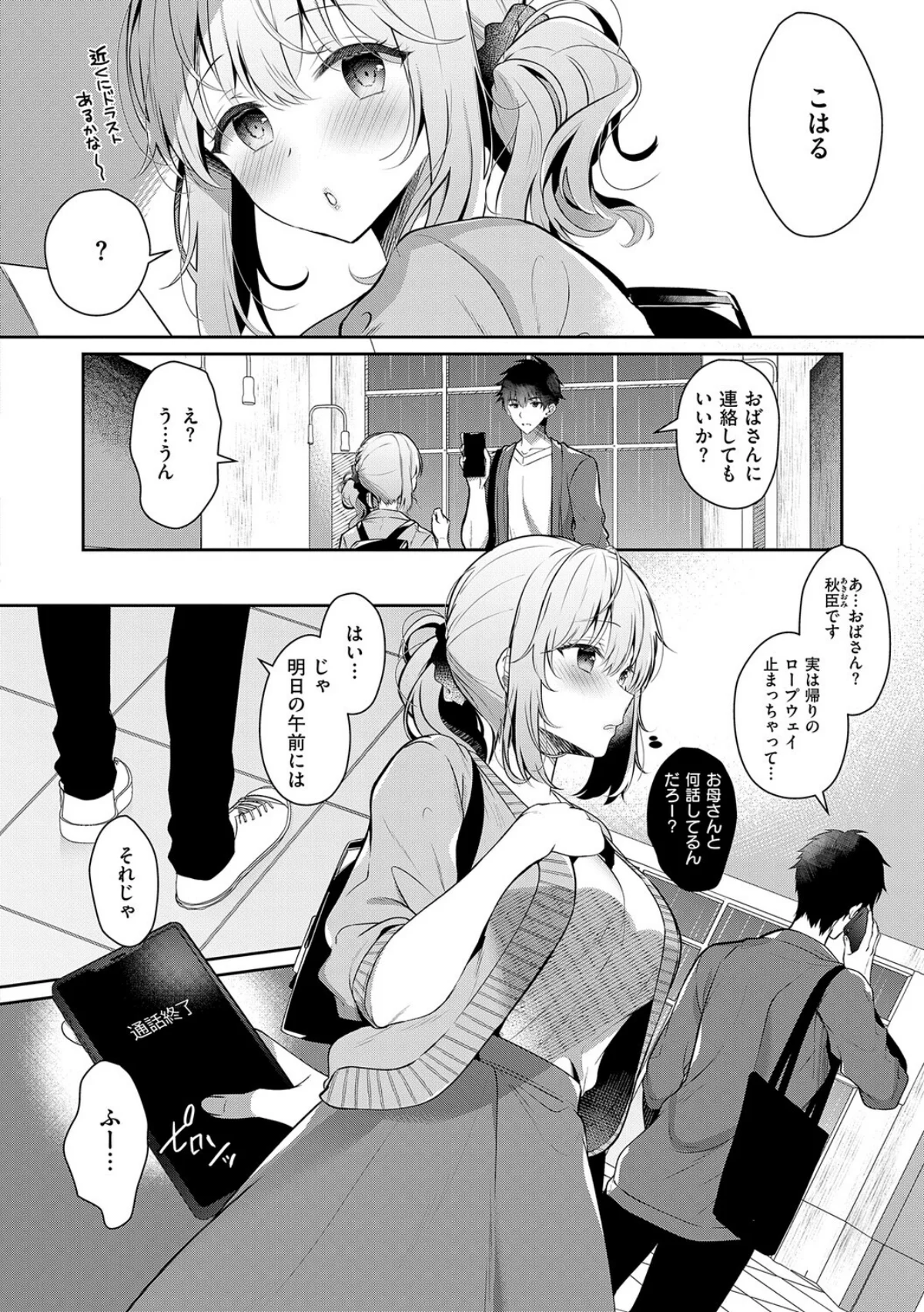 幼なじみで恋人の彼女とシたいことぜんぶ 第2巻 8ページ