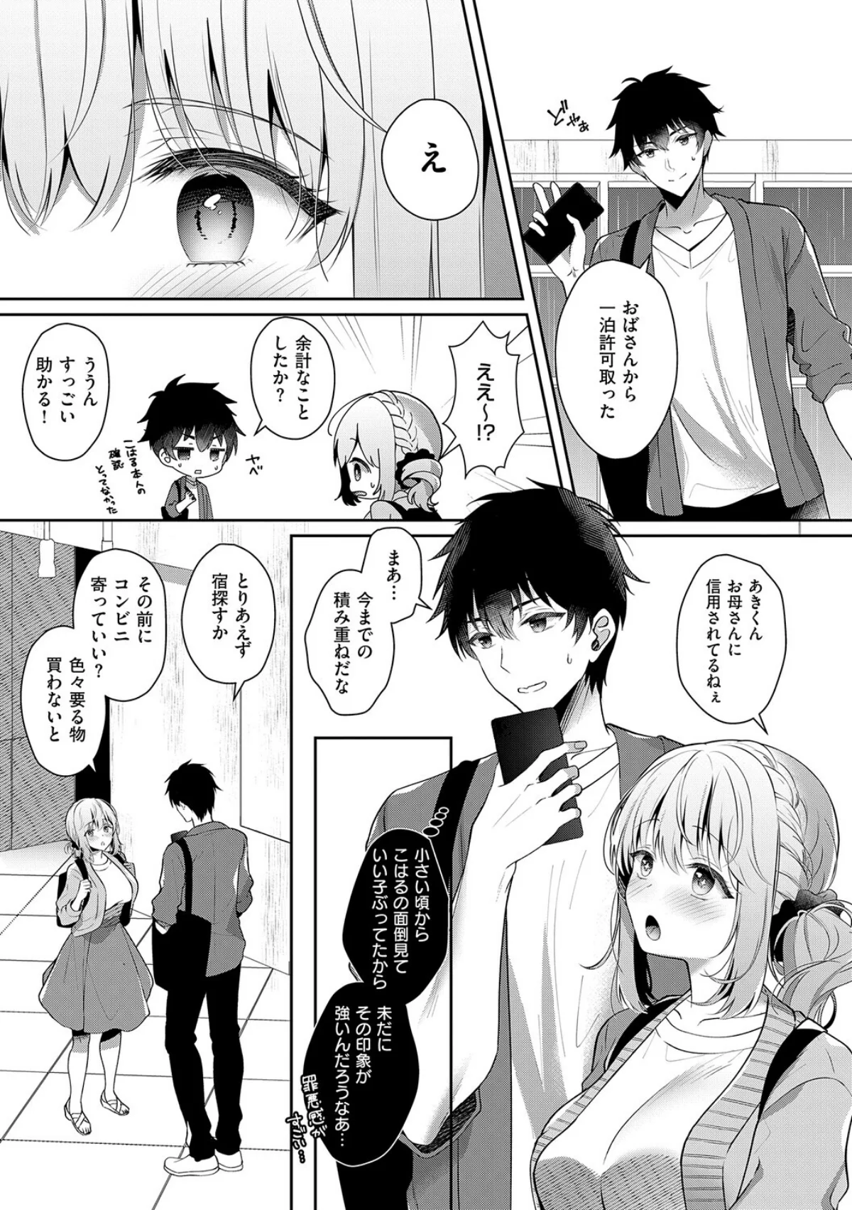 幼なじみで恋人の彼女とシたいことぜんぶ 第2巻 9ページ