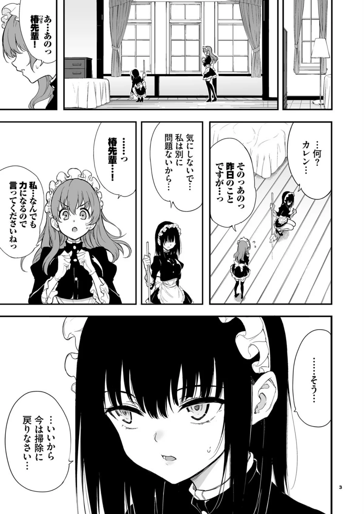 メイド教育。ー没落貴族 瑠璃川椿ー 第4巻 2ページ