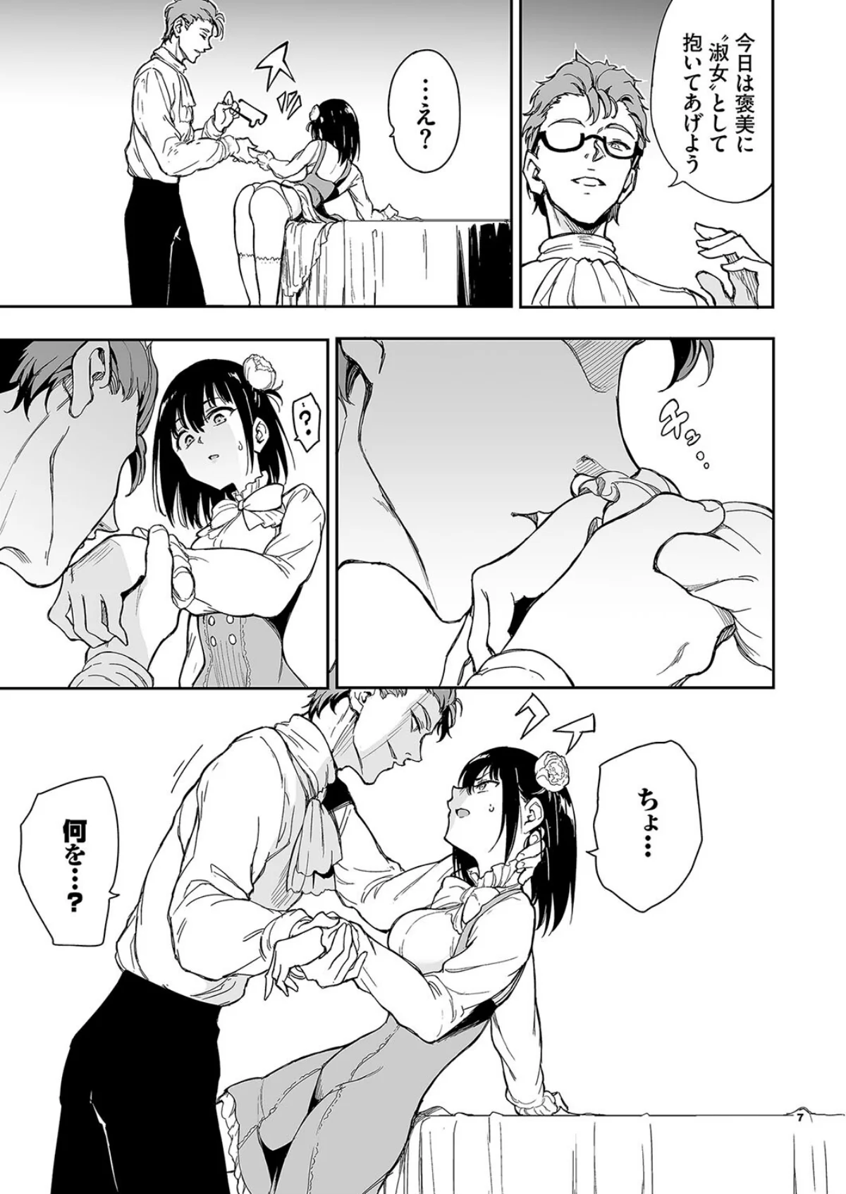 メイド教育。ー没落貴族 瑠璃川椿ー 第5巻 7ページ