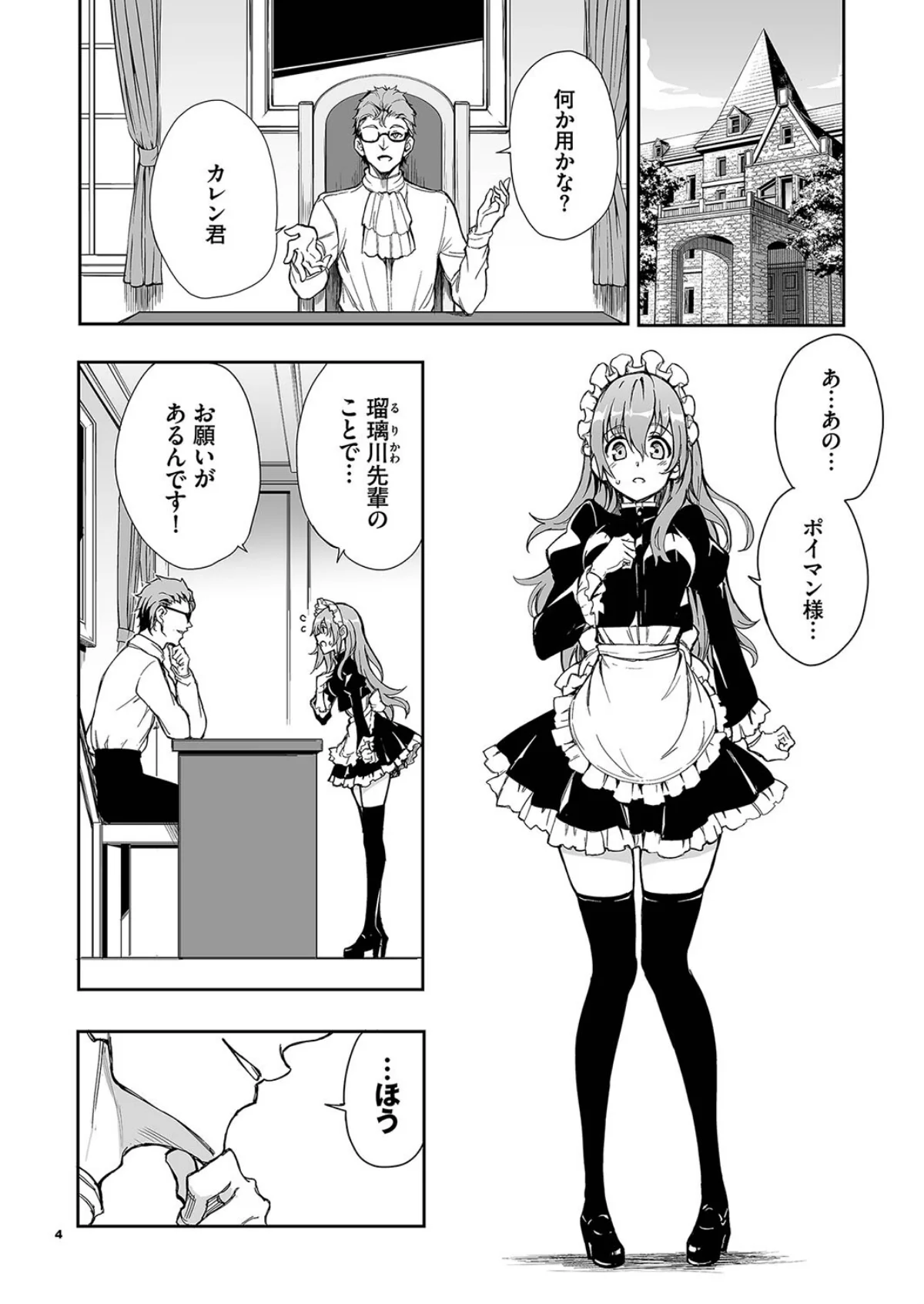 メイド教育。ー没落貴族 瑠璃川椿ー 第6巻 4ページ