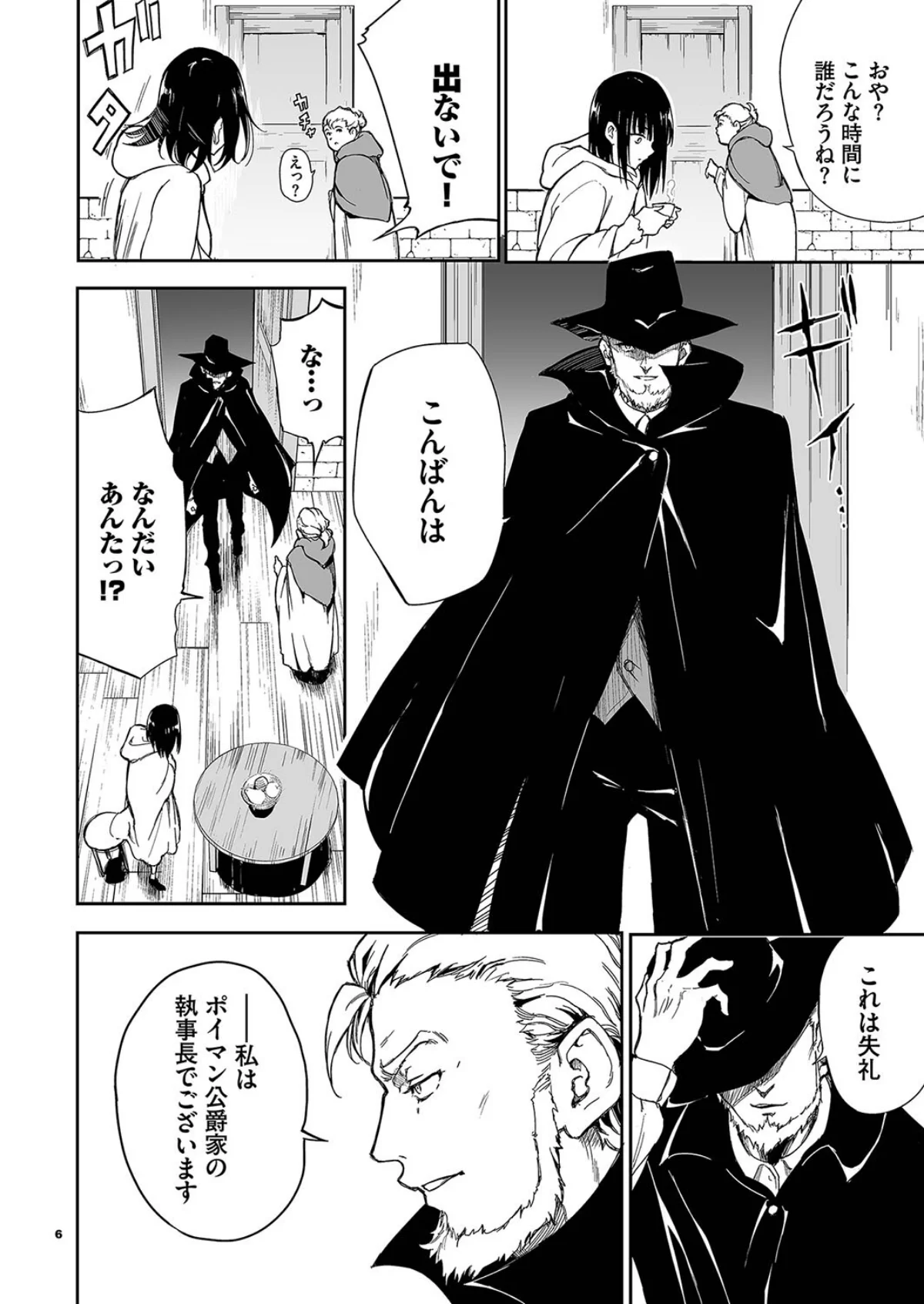 メイド教育。ー没落貴族 瑠璃川椿ー 第6巻 6ページ