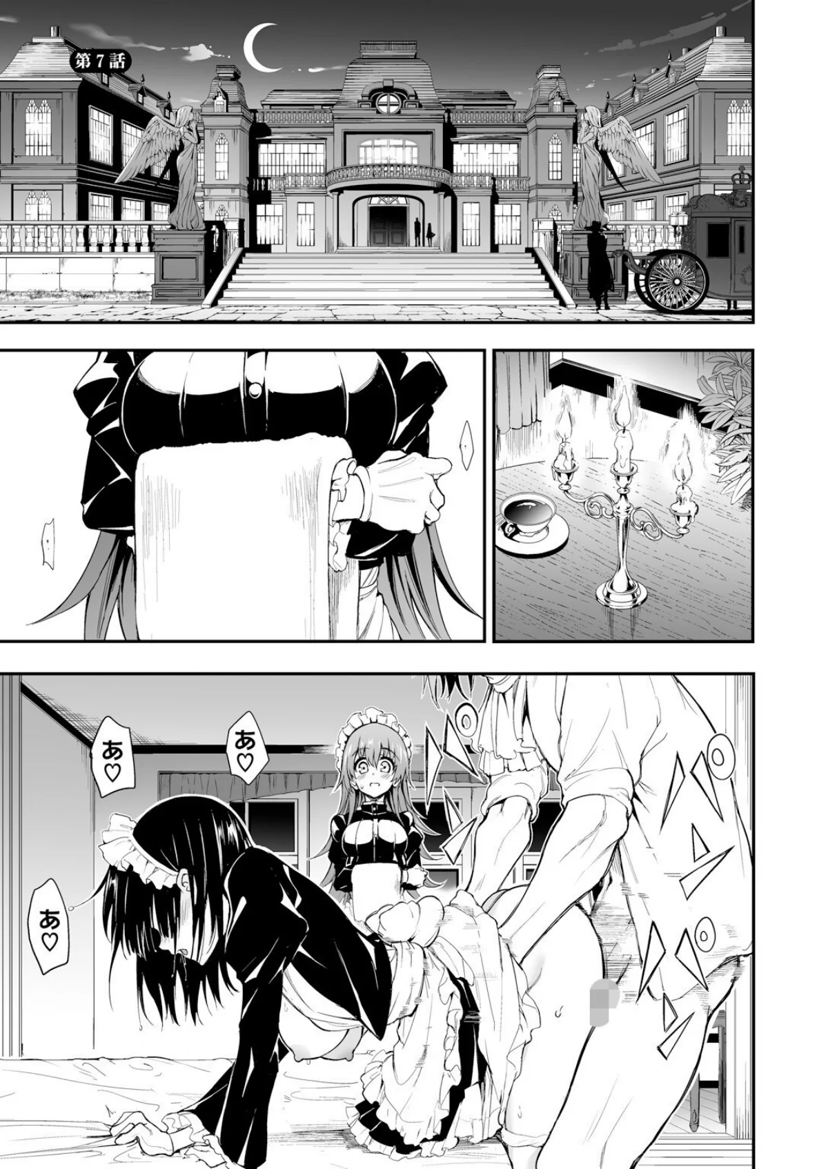 メイド教育。ー没落貴族 瑠璃川椿ー 第7巻 3ページ