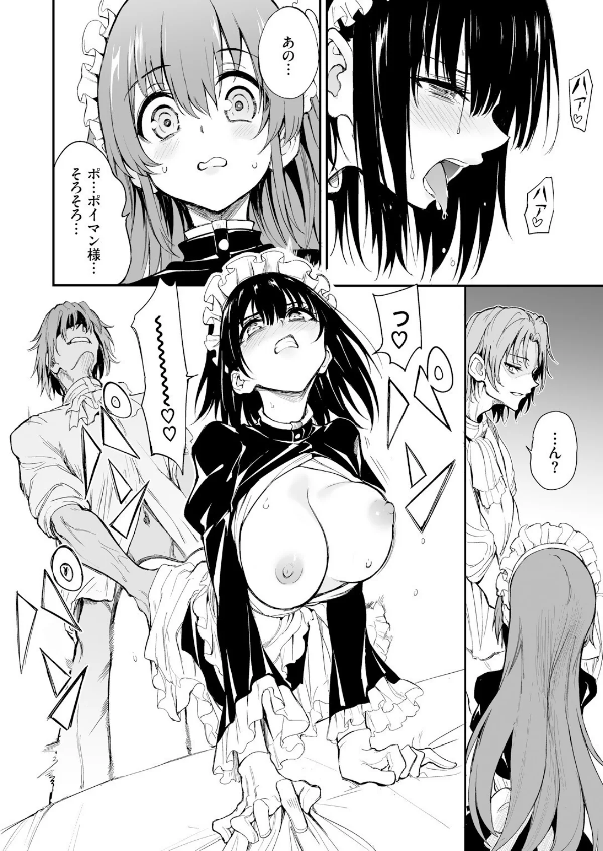 メイド教育。ー没落貴族 瑠璃川椿ー 第7巻 4ページ