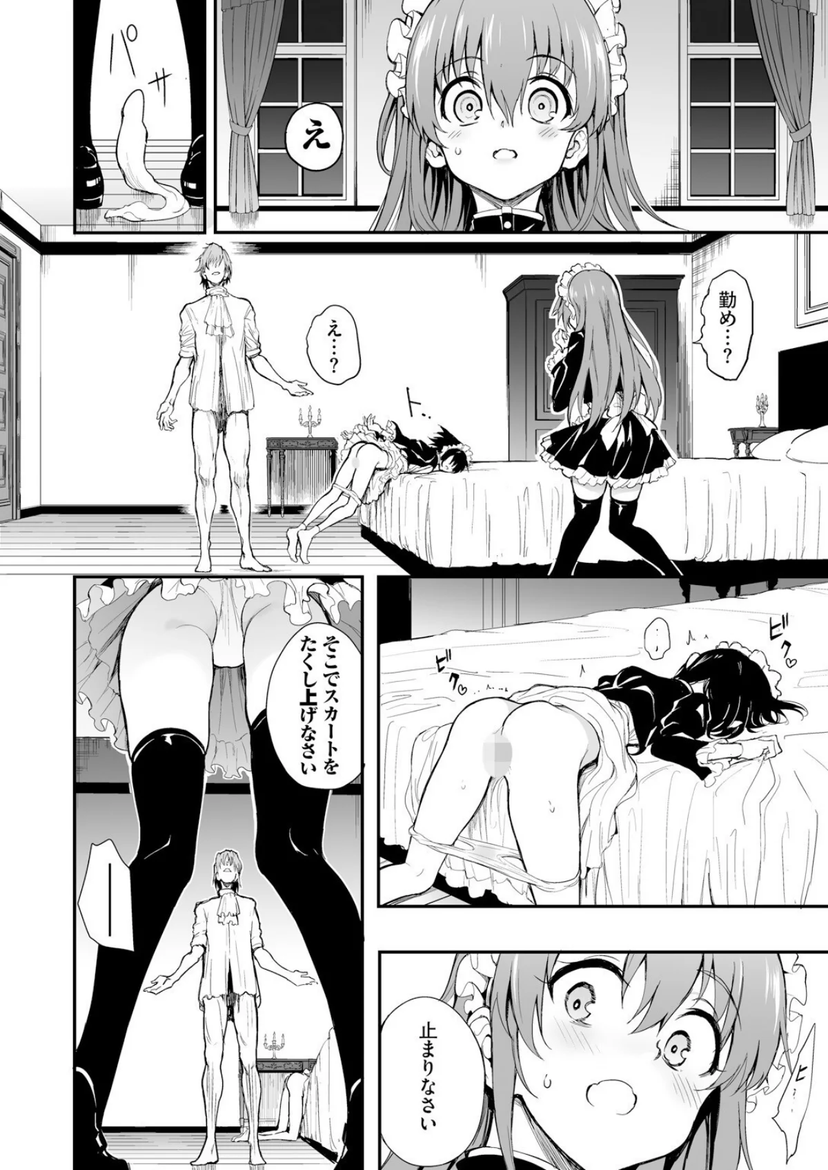 メイド教育。ー没落貴族 瑠璃川椿ー 第7巻 8ページ