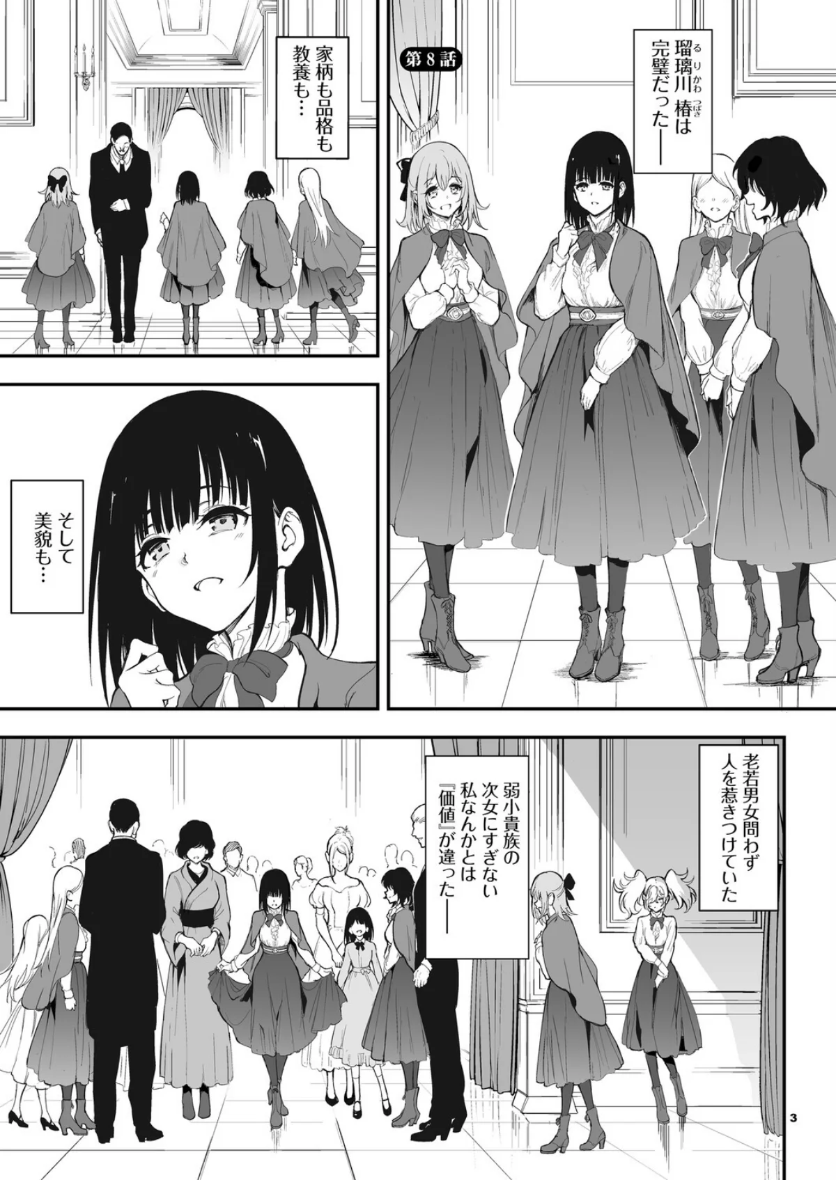 メイド教育。ー没落貴族 瑠璃川椿ー 第8巻 3ページ