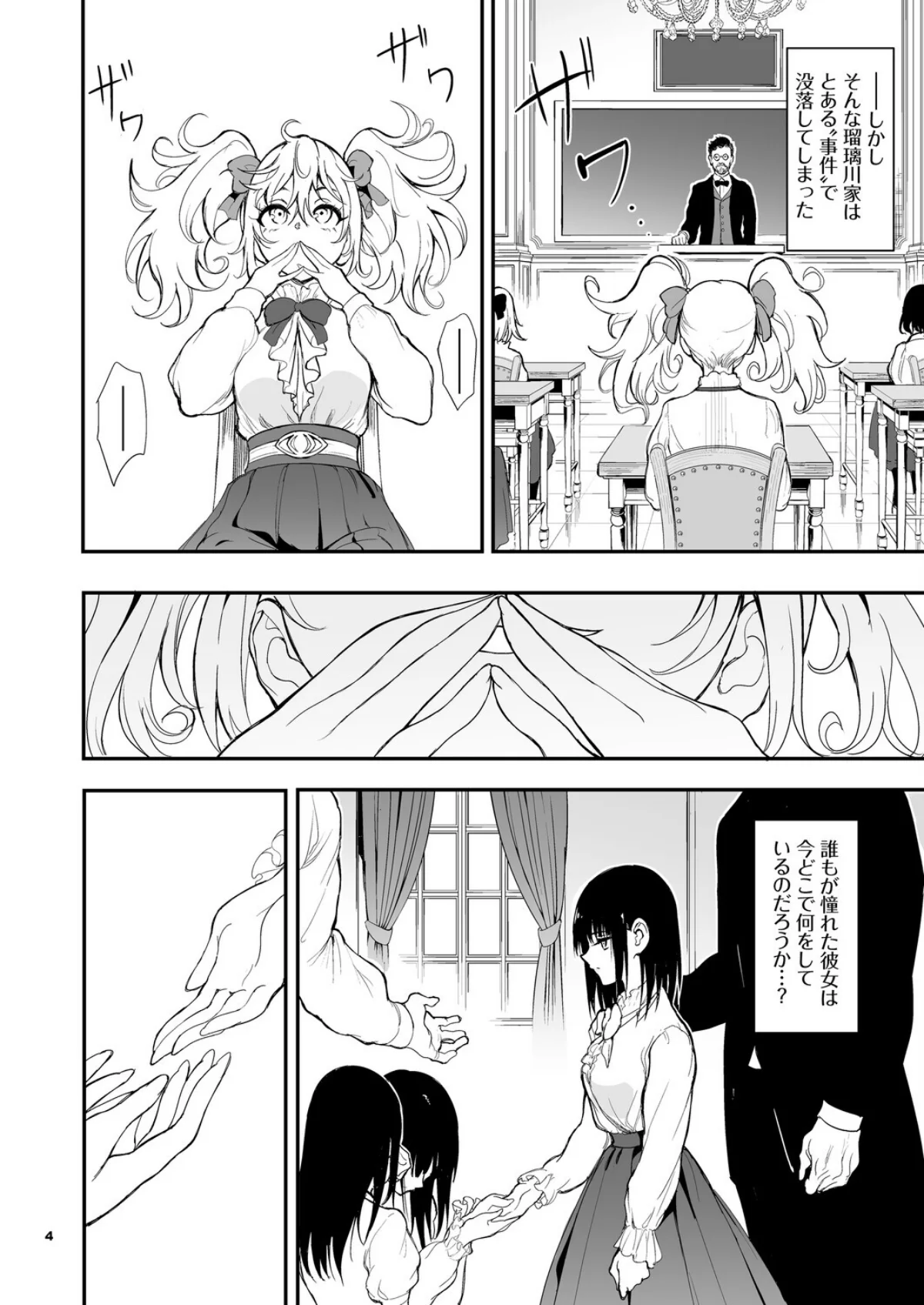 メイド教育。ー没落貴族 瑠璃川椿ー 第8巻 4ページ