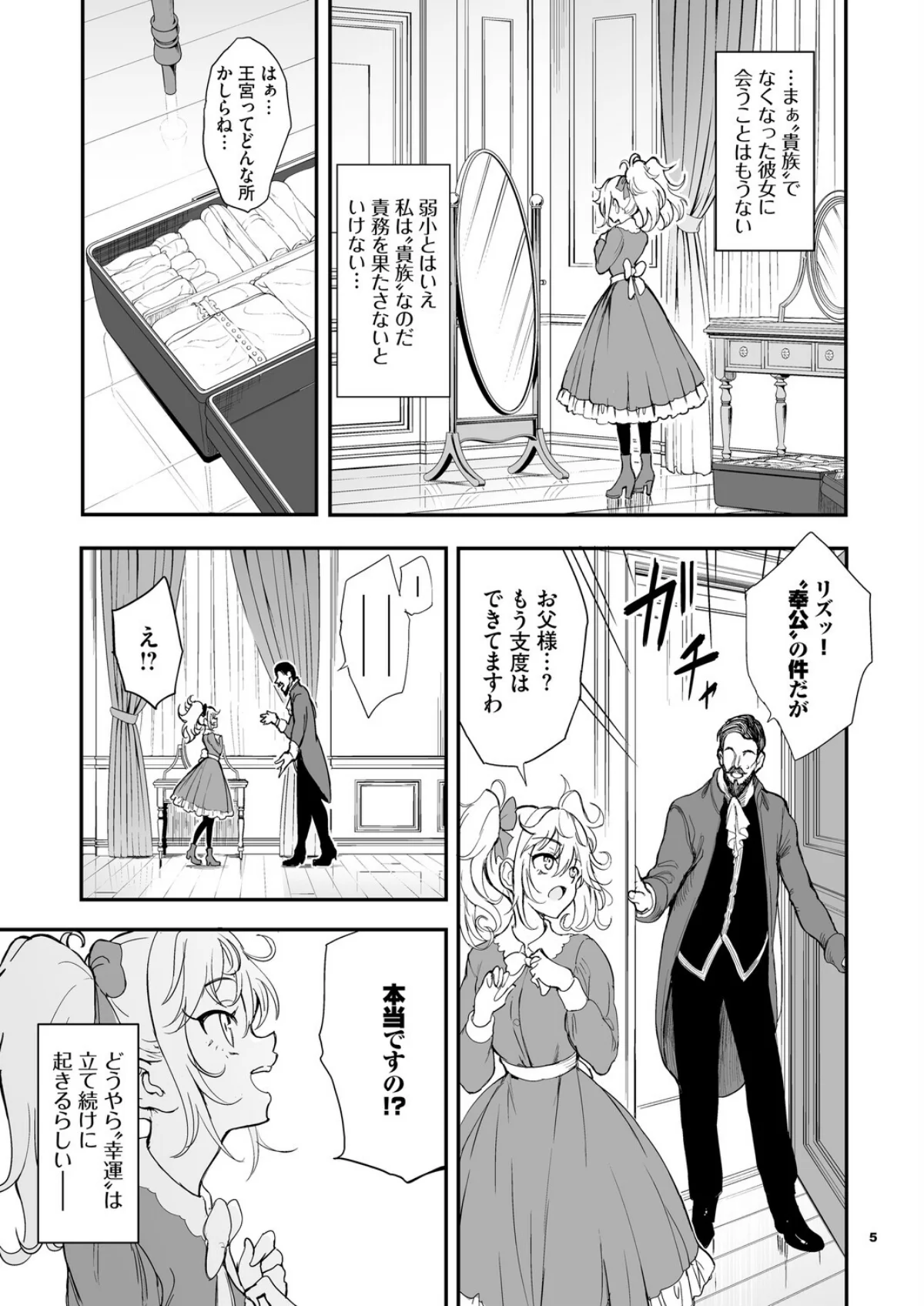 メイド教育。ー没落貴族 瑠璃川椿ー 第8巻 5ページ