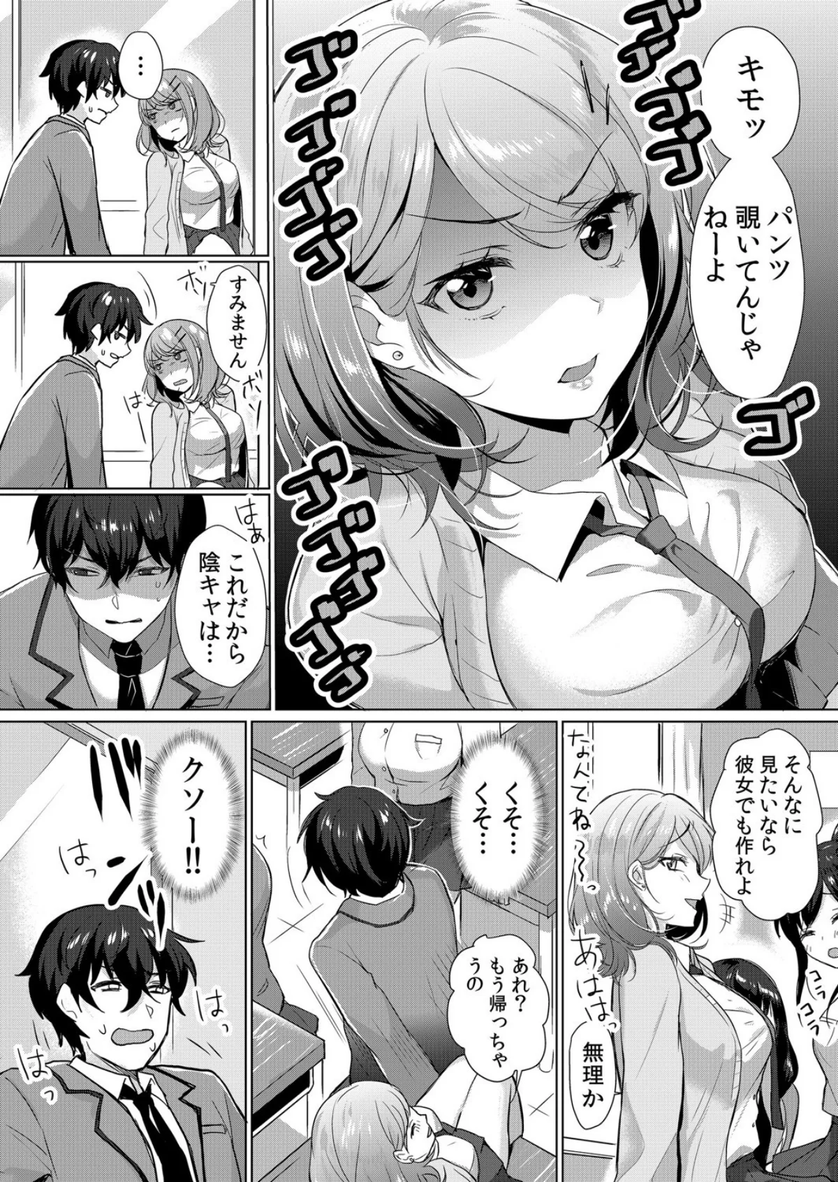 【セット売り】生イキJKに中●し調教〜め 第1巻 学園もの 女子校生 ギャル 3ページ