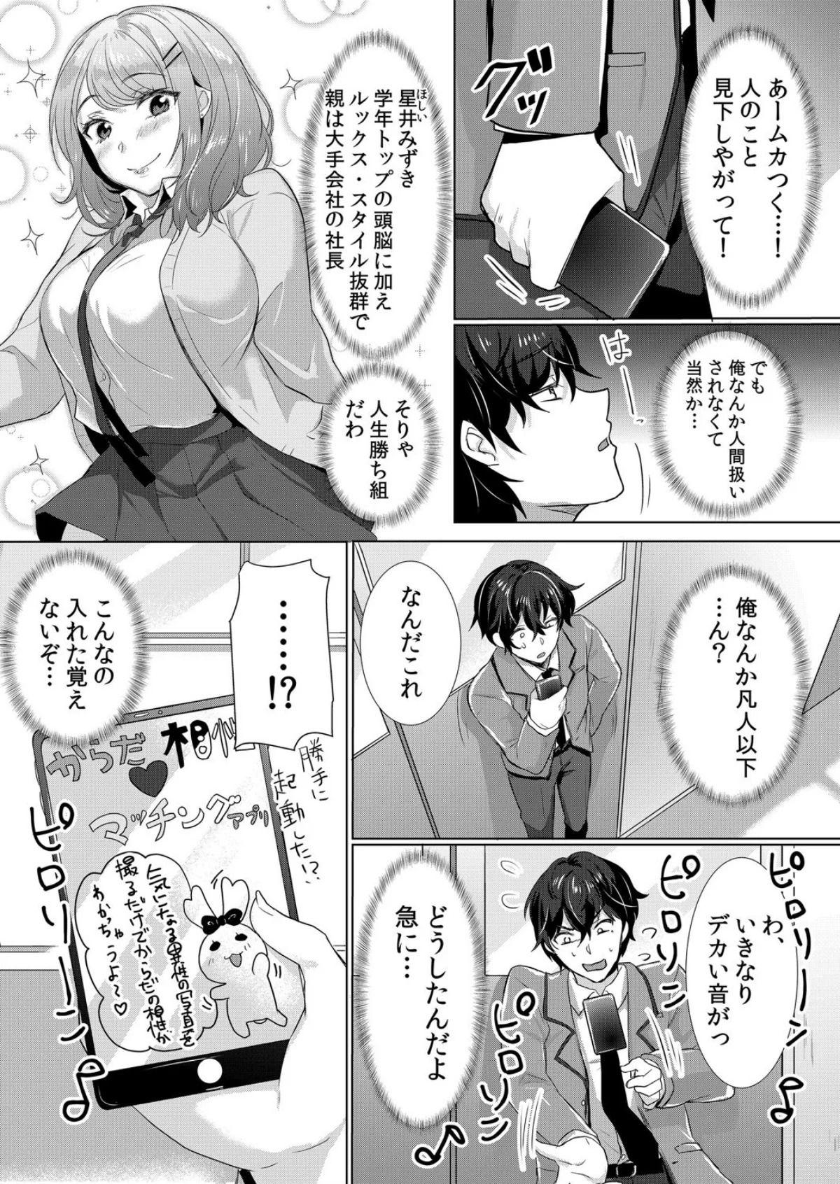 【セット売り】生イキJKに中●し調教〜め 第1巻 学園もの 女子校生 ギャル 4ページ