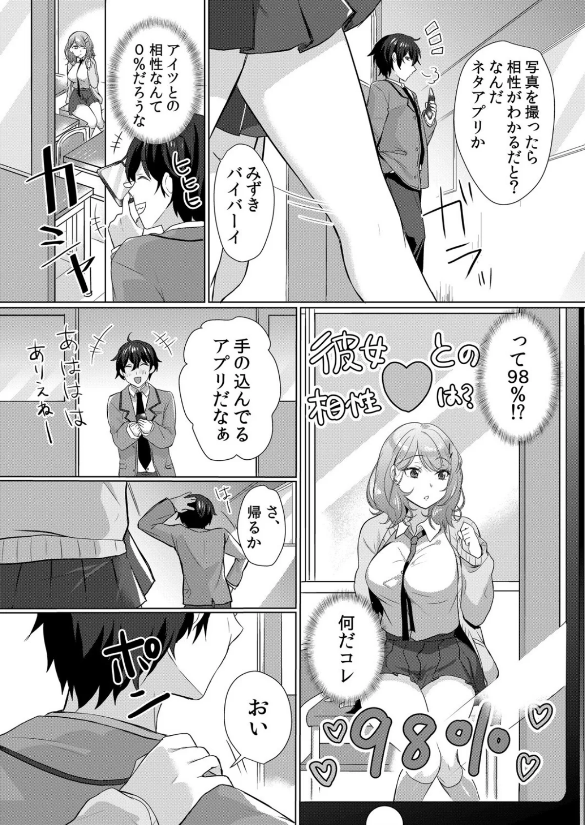 【セット売り】生イキJKに中●し調教〜め 第1巻 学園もの 女子校生 ギャル 5ページ