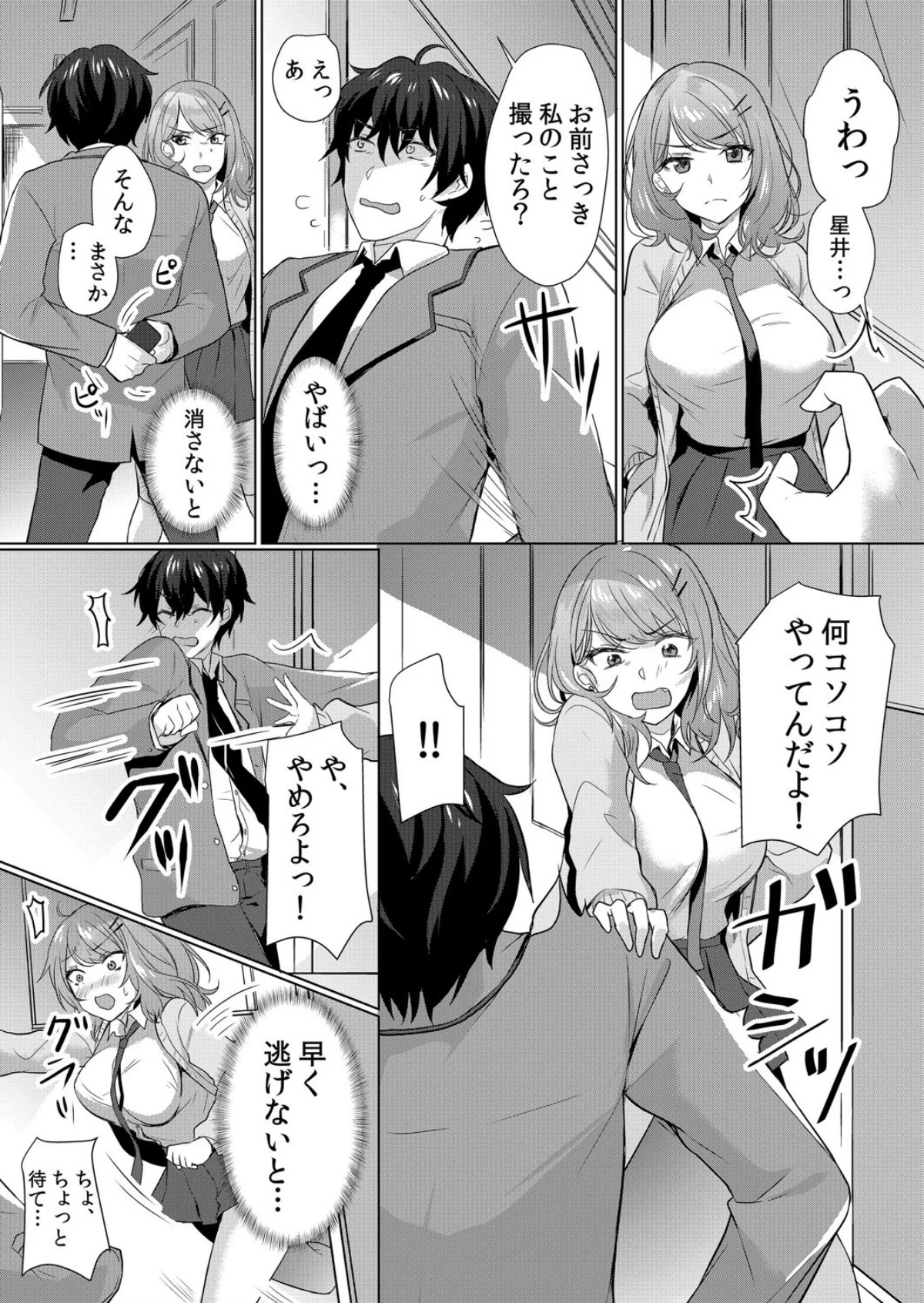【セット売り】生イキJKに中●し調教〜め 第1巻 学園もの 女子校生 ギャル 6ページ