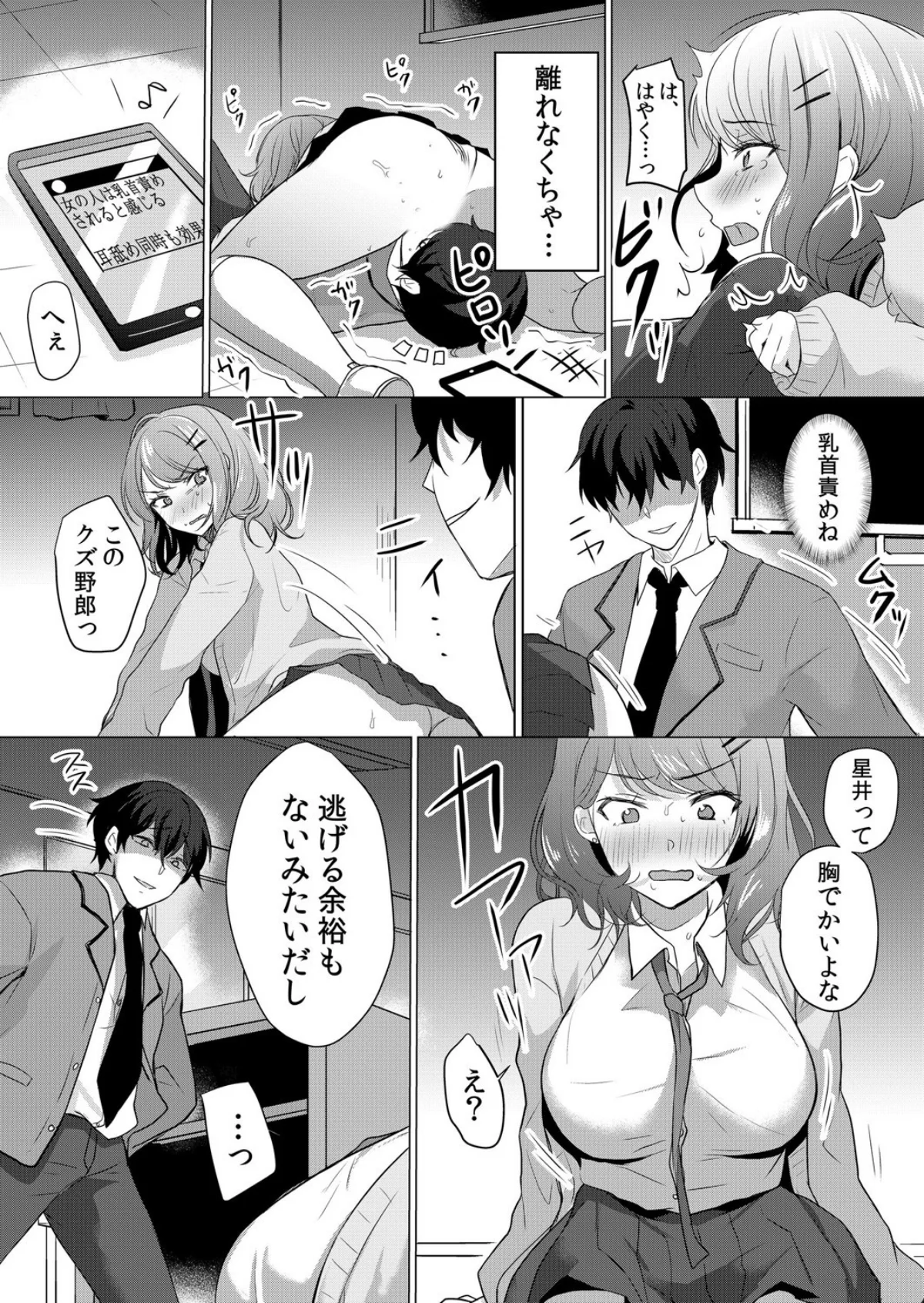 【セット売り】生イキJKに中●し調教〜め 第1巻 学園もの 女子校生 ギャル 14ページ