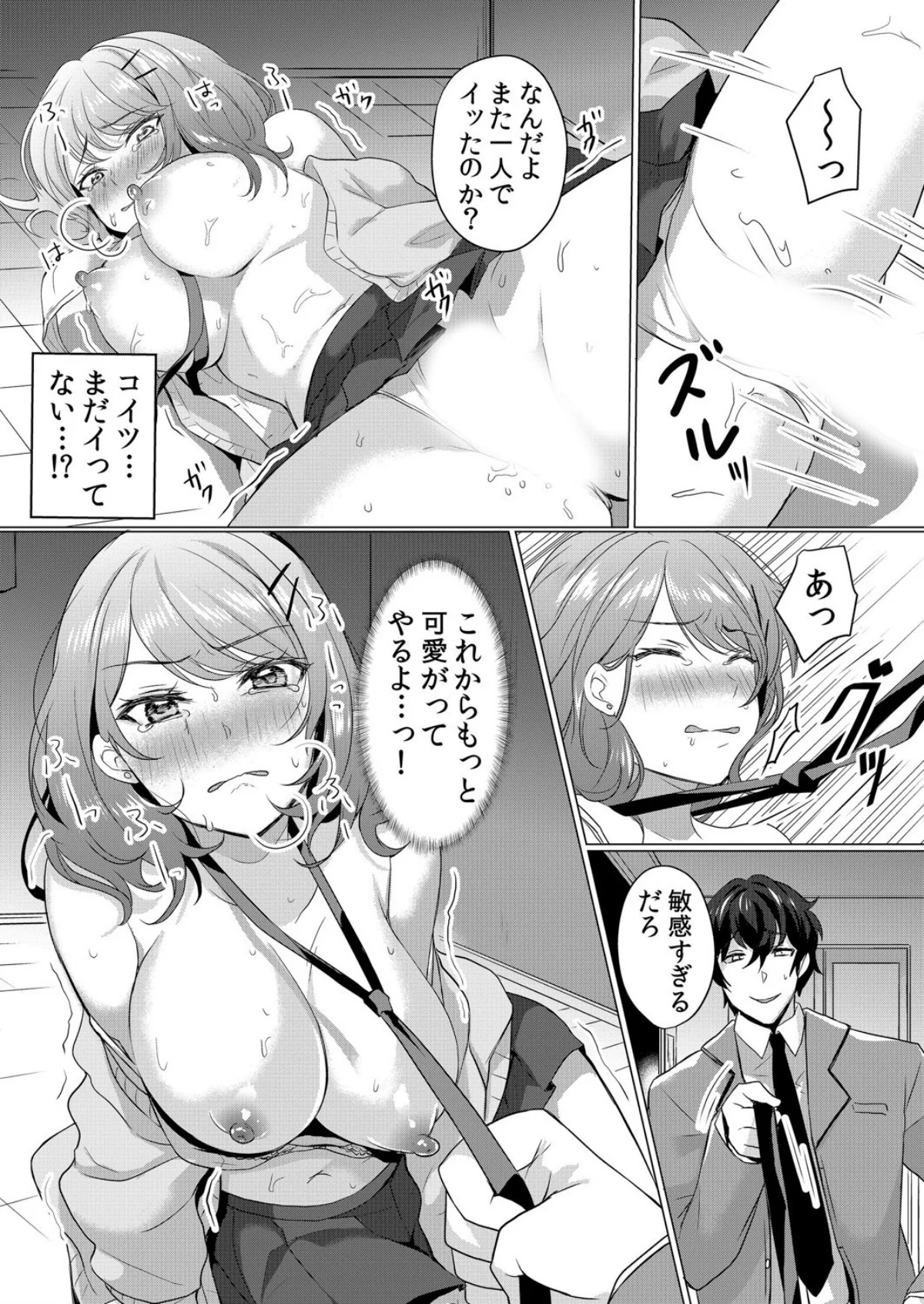 【セット売り】生イキJKに中●し調教〜め 第1巻 学園もの 女子校生 ギャル 25ページ