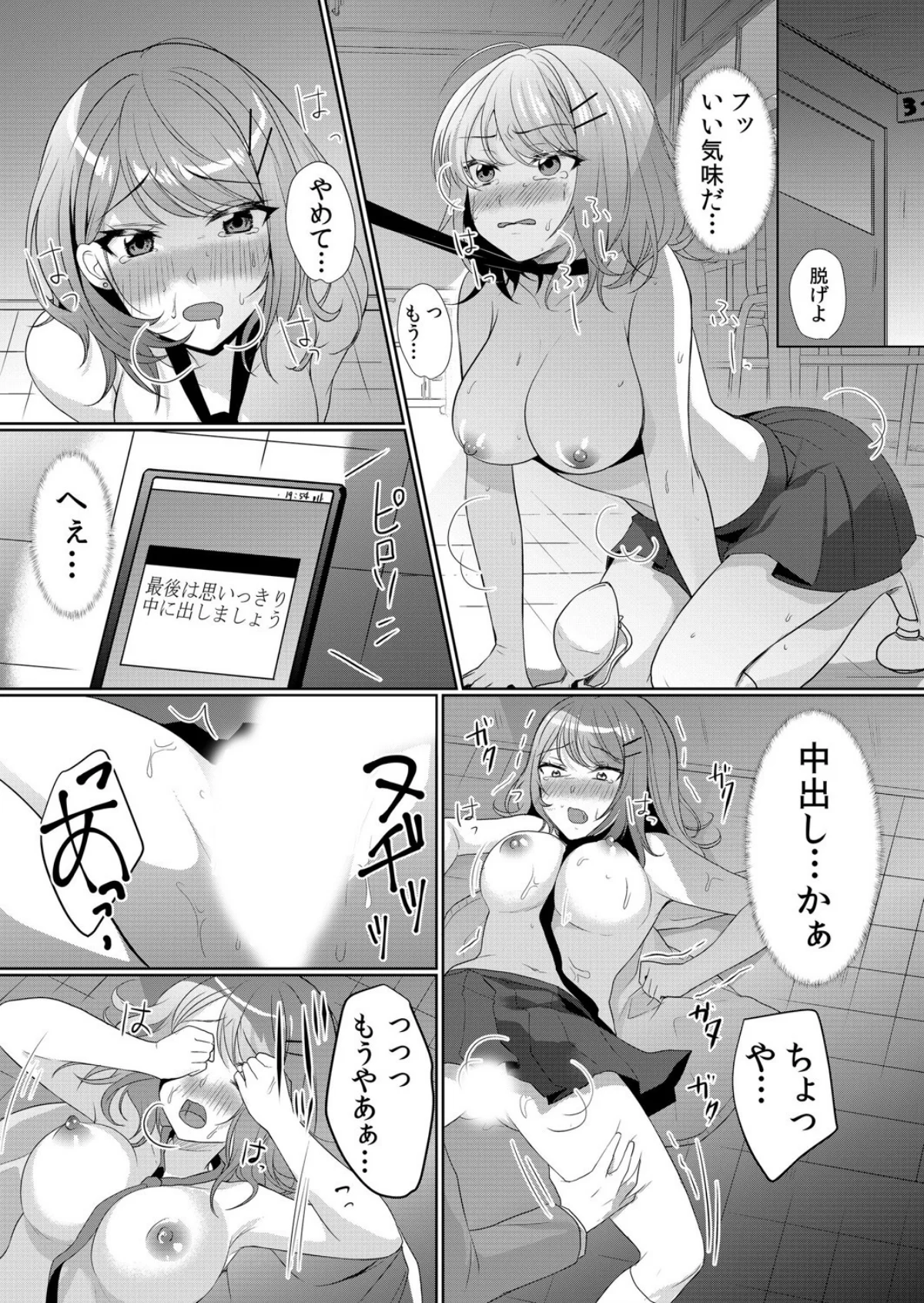 【セット売り】生イキJKに中●し調教〜め 第1巻 学園もの 女子校生 ギャル 26ページ