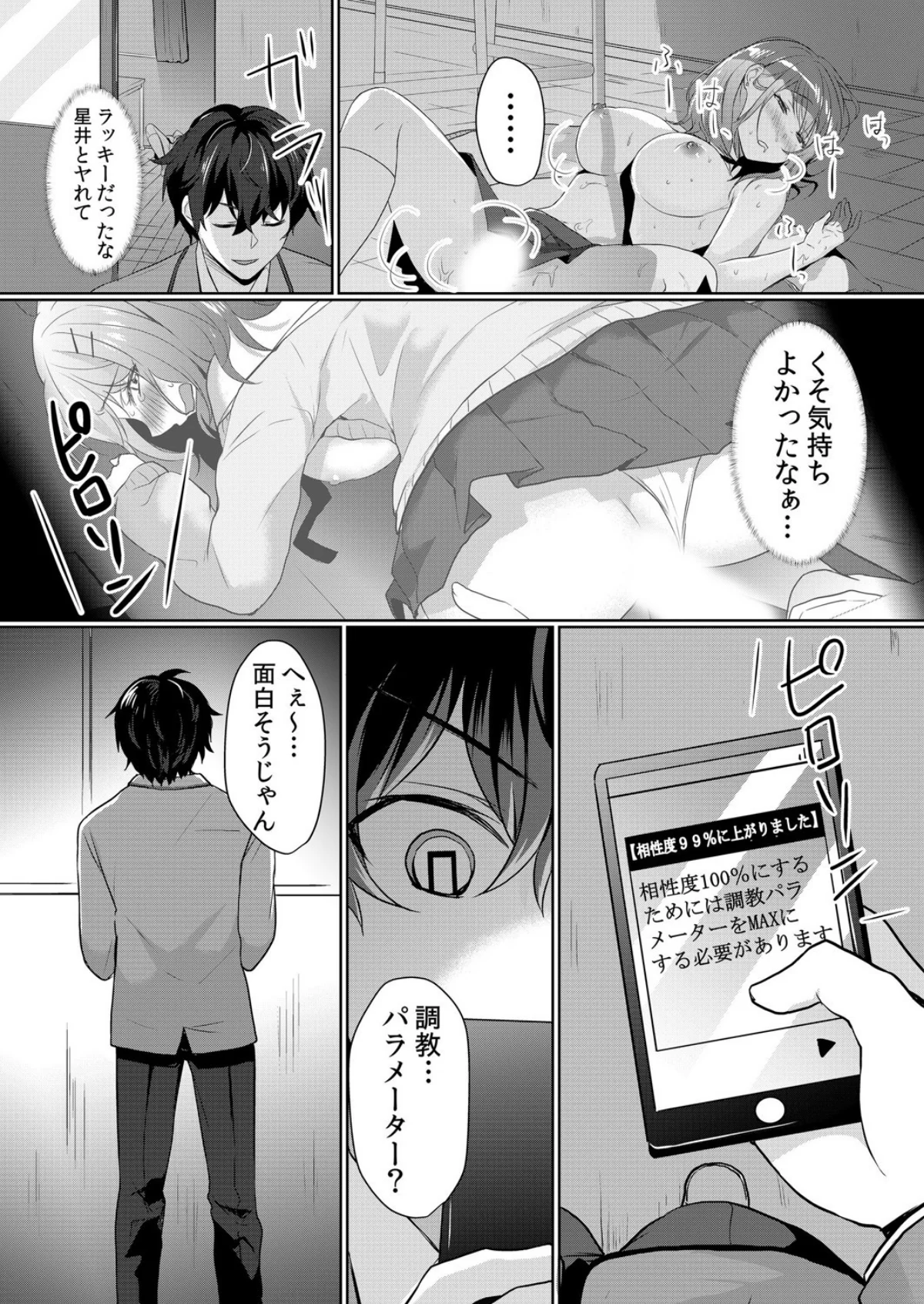 【セット売り】生イキJKに中●し調教〜め 第1巻 学園もの 女子校生 ギャル 28ページ