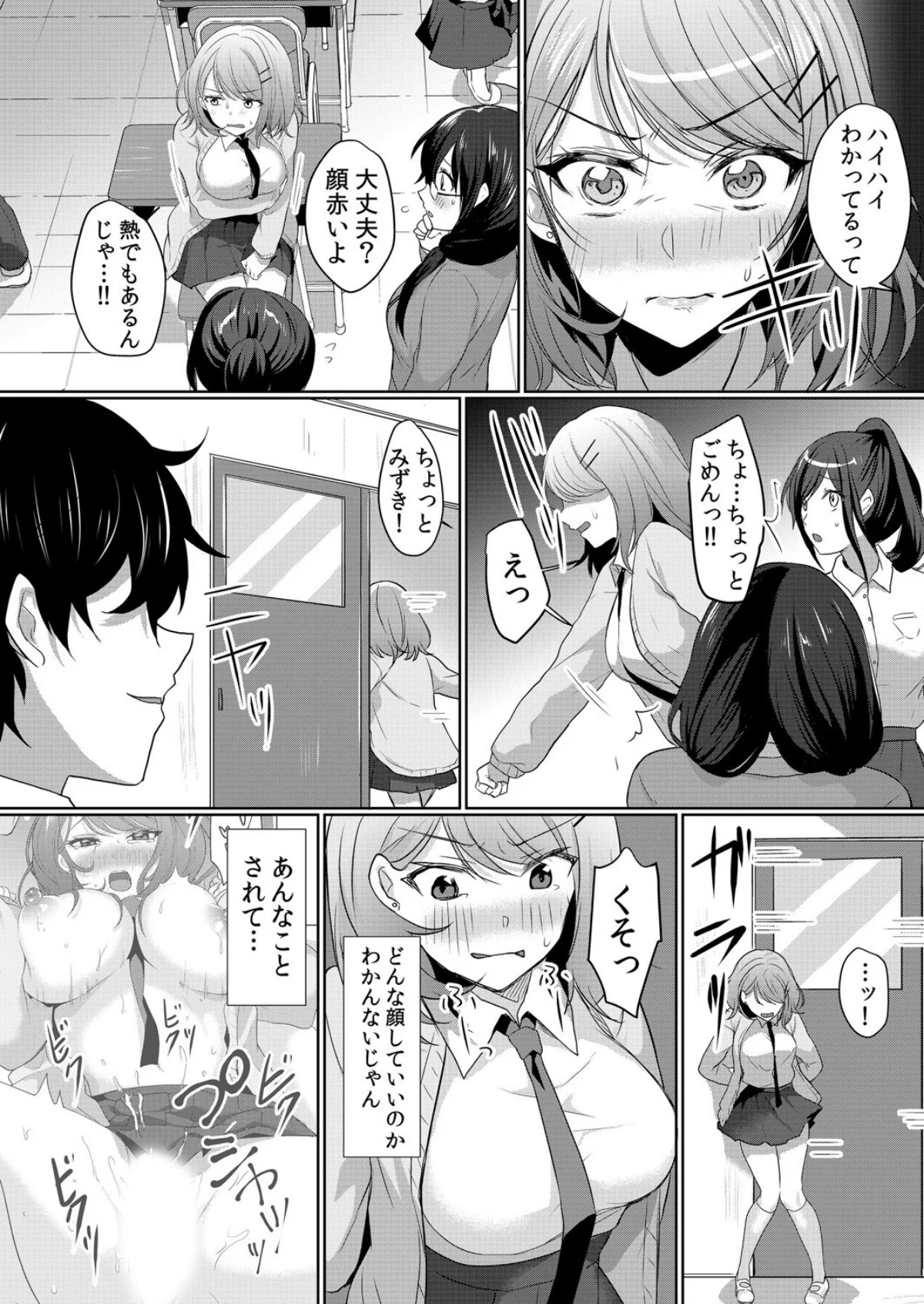 【セット売り】生イキJKに中●し調教〜め 第1巻 学園もの 女子校生 ギャル 30ページ