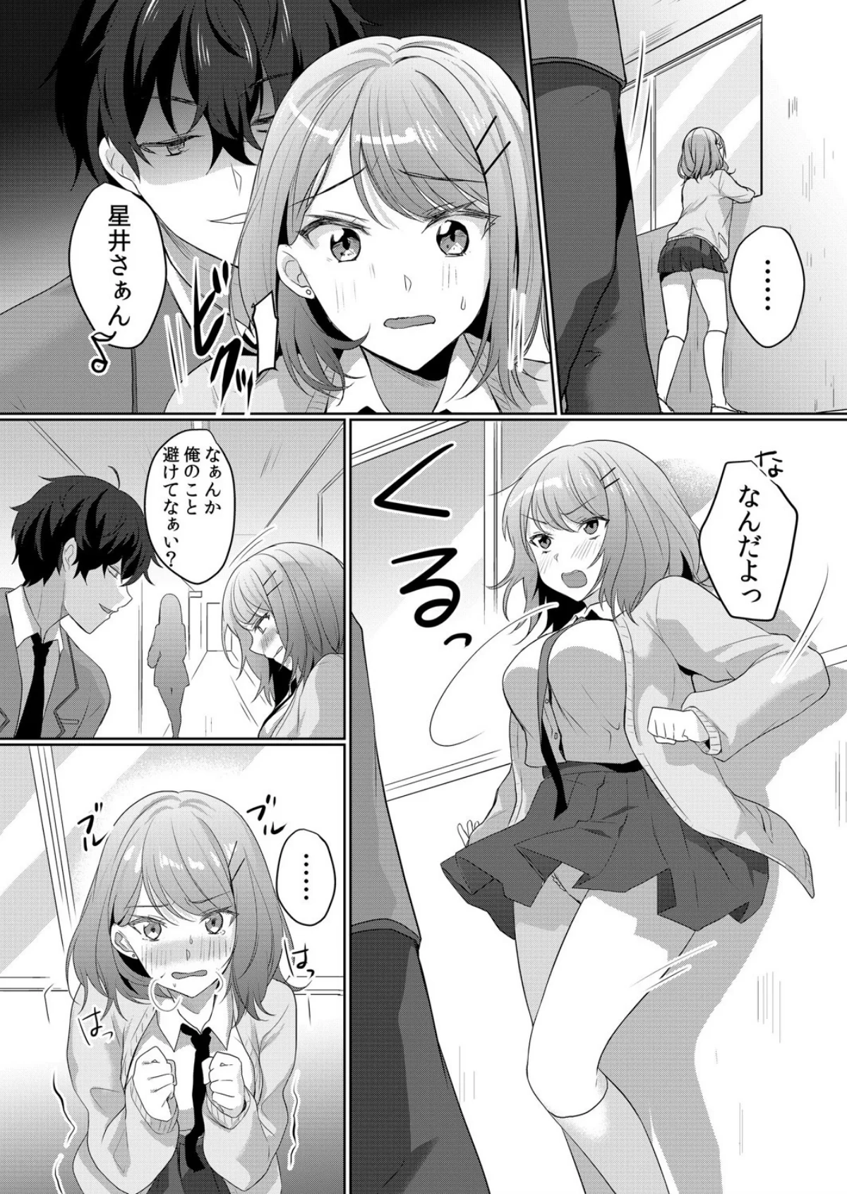 【セット売り】生イキJKに中●し調教〜め 第1巻 学園もの 女子校生 ギャル 31ページ