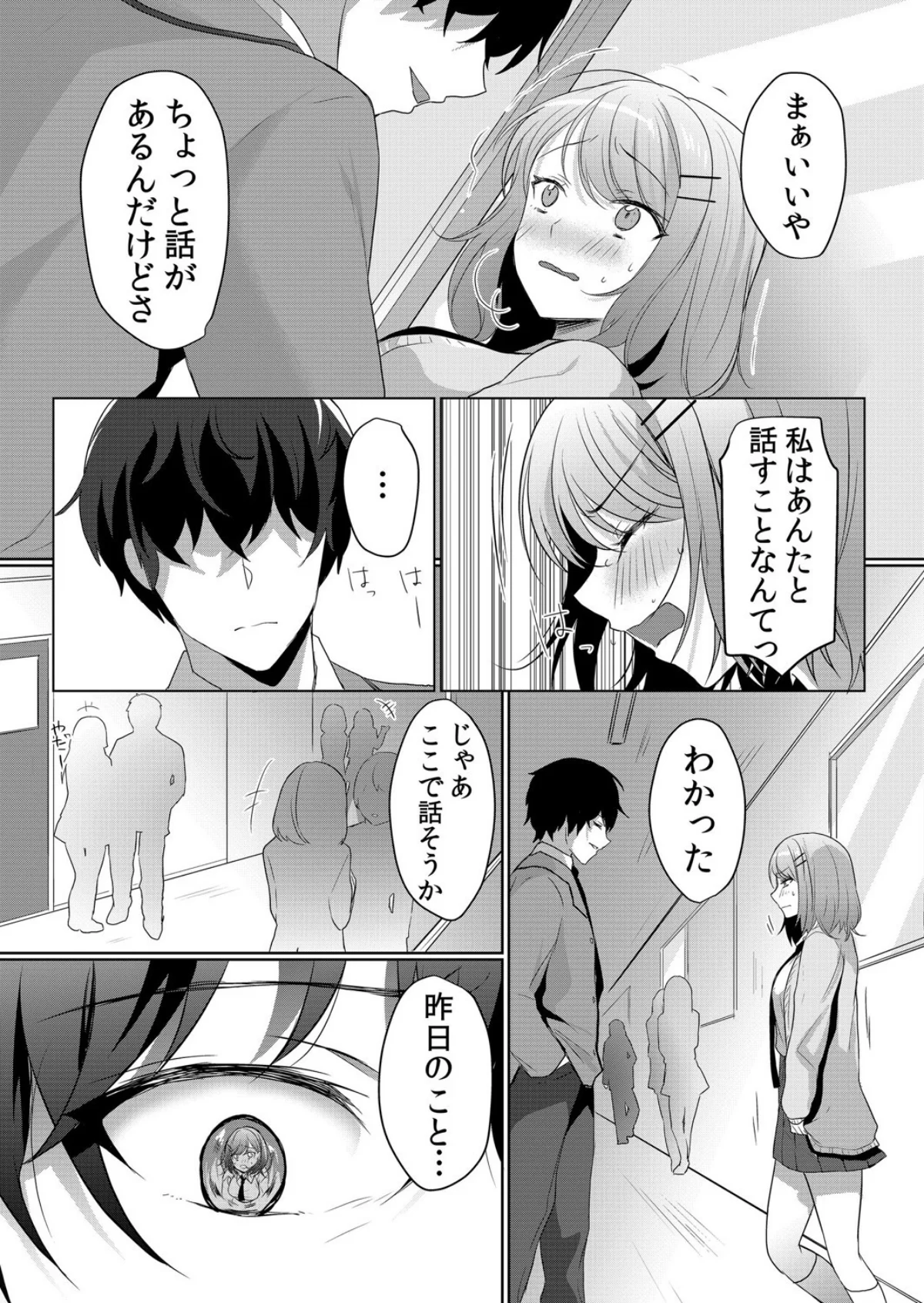 【セット売り】生イキJKに中●し調教〜め 第1巻 学園もの 女子校生 ギャル 32ページ