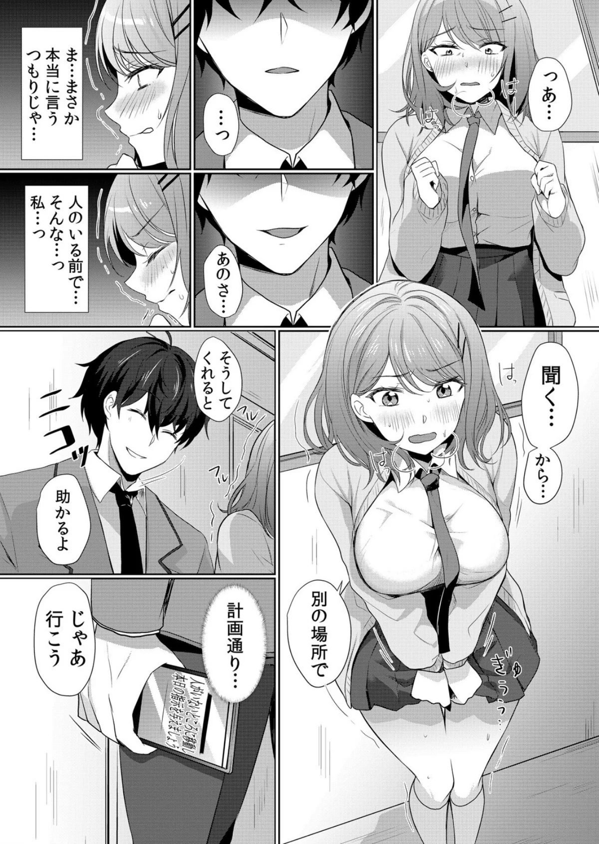【セット売り】生イキJKに中●し調教〜め 第1巻 学園もの 女子校生 ギャル 33ページ