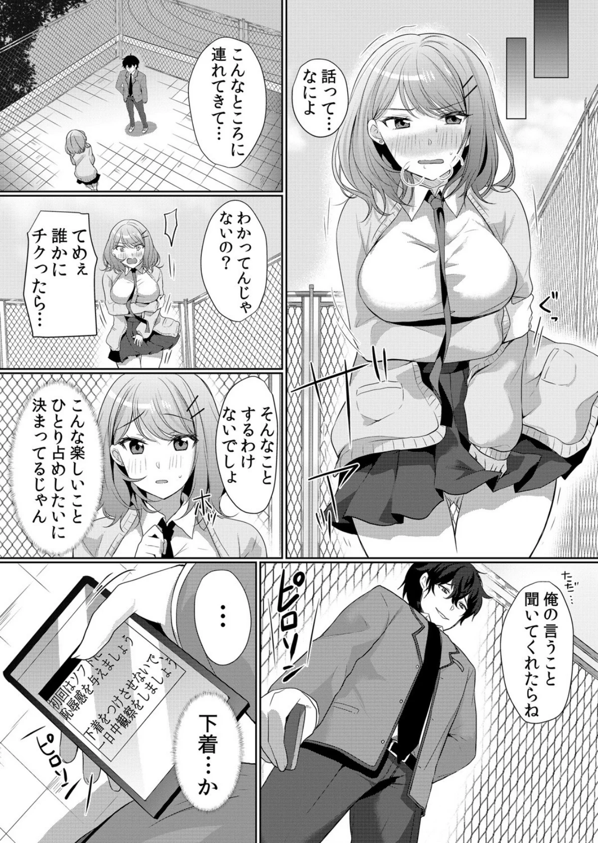 【セット売り】生イキJKに中●し調教〜め 第1巻 学園もの 女子校生 ギャル 34ページ