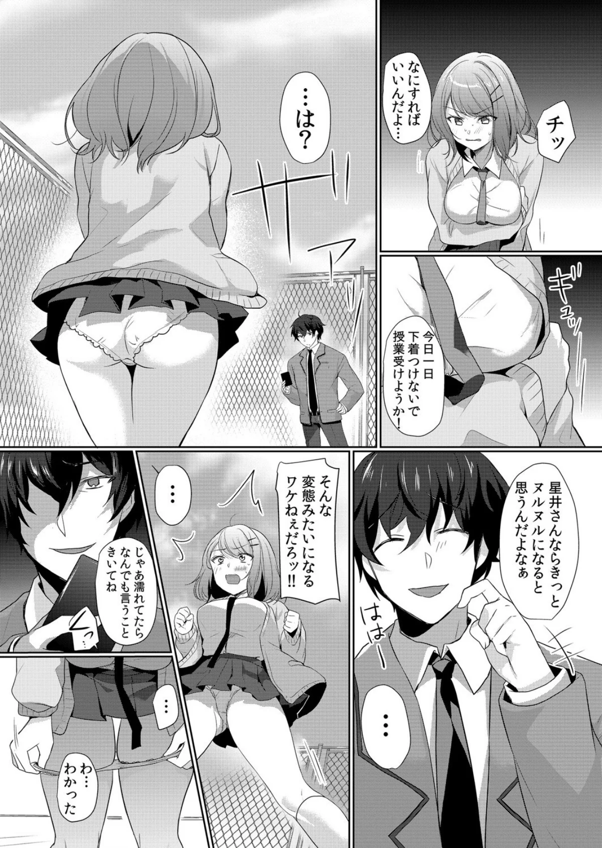 【セット売り】生イキJKに中●し調教〜め 第1巻 学園もの 女子校生 ギャル 35ページ