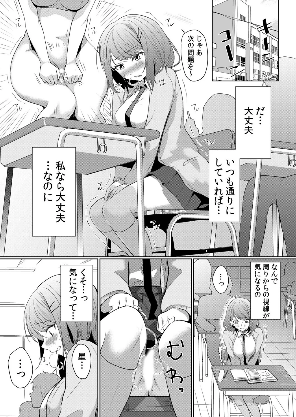【セット売り】生イキJKに中●し調教〜め 第1巻 学園もの 女子校生 ギャル 36ページ