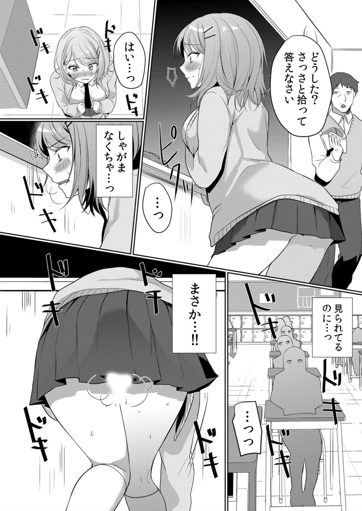 【セット売り】生イキJKに中●し調教〜め 第1巻 学園もの 女子校生 ギャル 39ページ