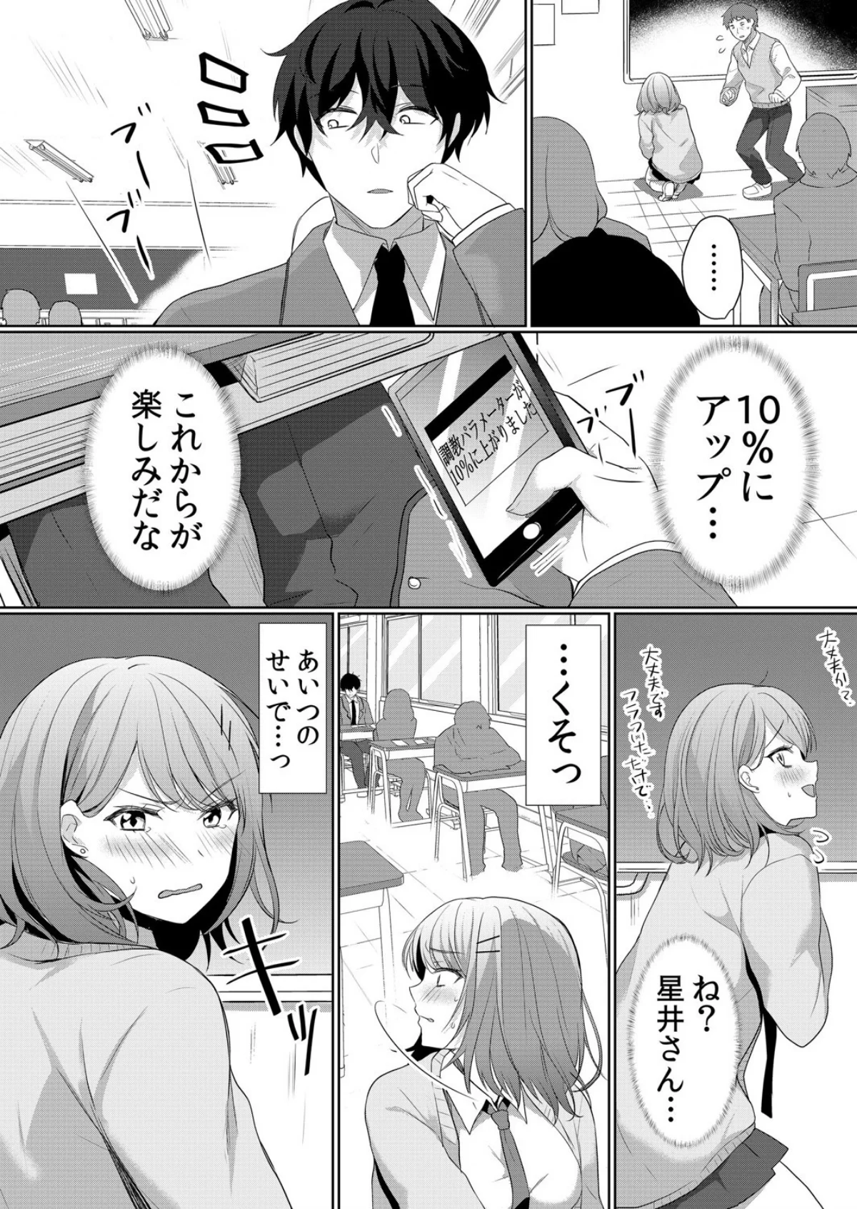【セット売り】生イキJKに中●し調教〜め 第1巻 学園もの 女子校生 ギャル 41ページ