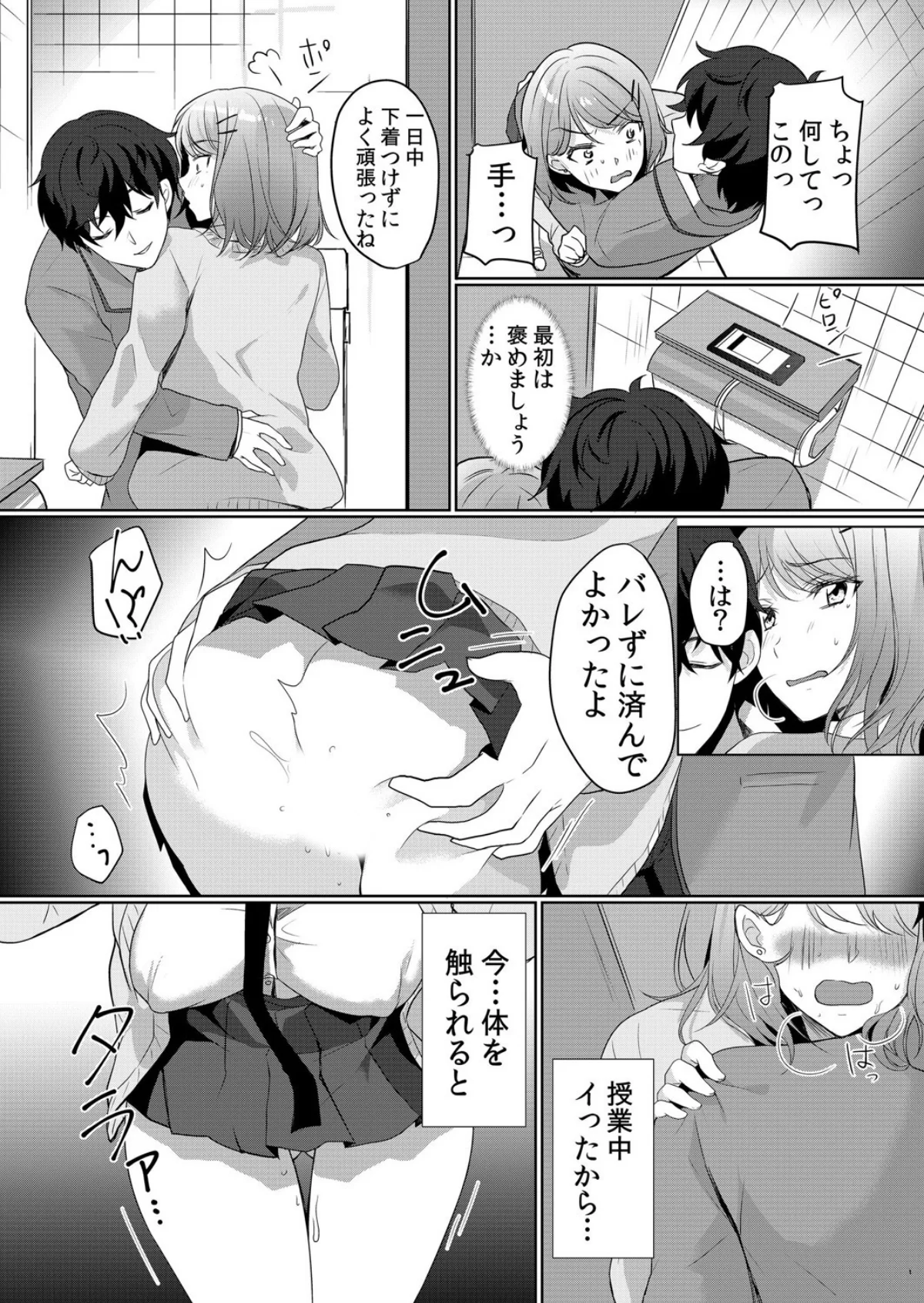 【セット売り】生イキJKに中●し調教〜め 第1巻 学園もの 女子校生 ギャル 44ページ