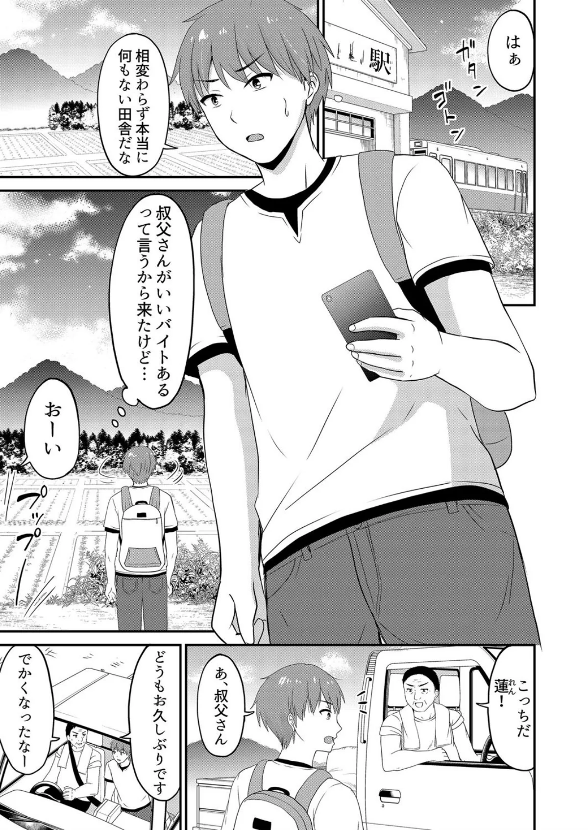 【セット売り】無知な田舎娘に生ハメ挿入！ 第1巻 2ページ