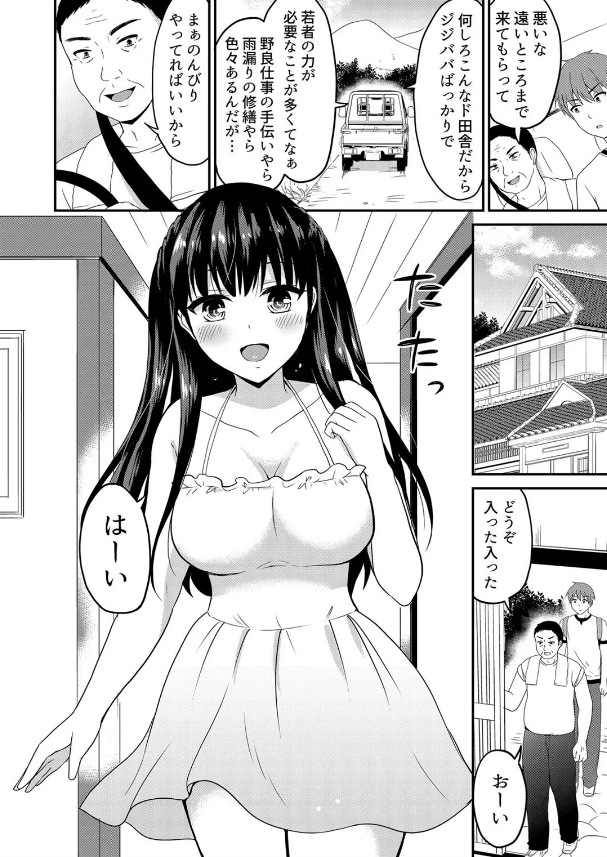 【セット売り】無知な田舎娘に生ハメ挿入！ 第1巻 3ページ