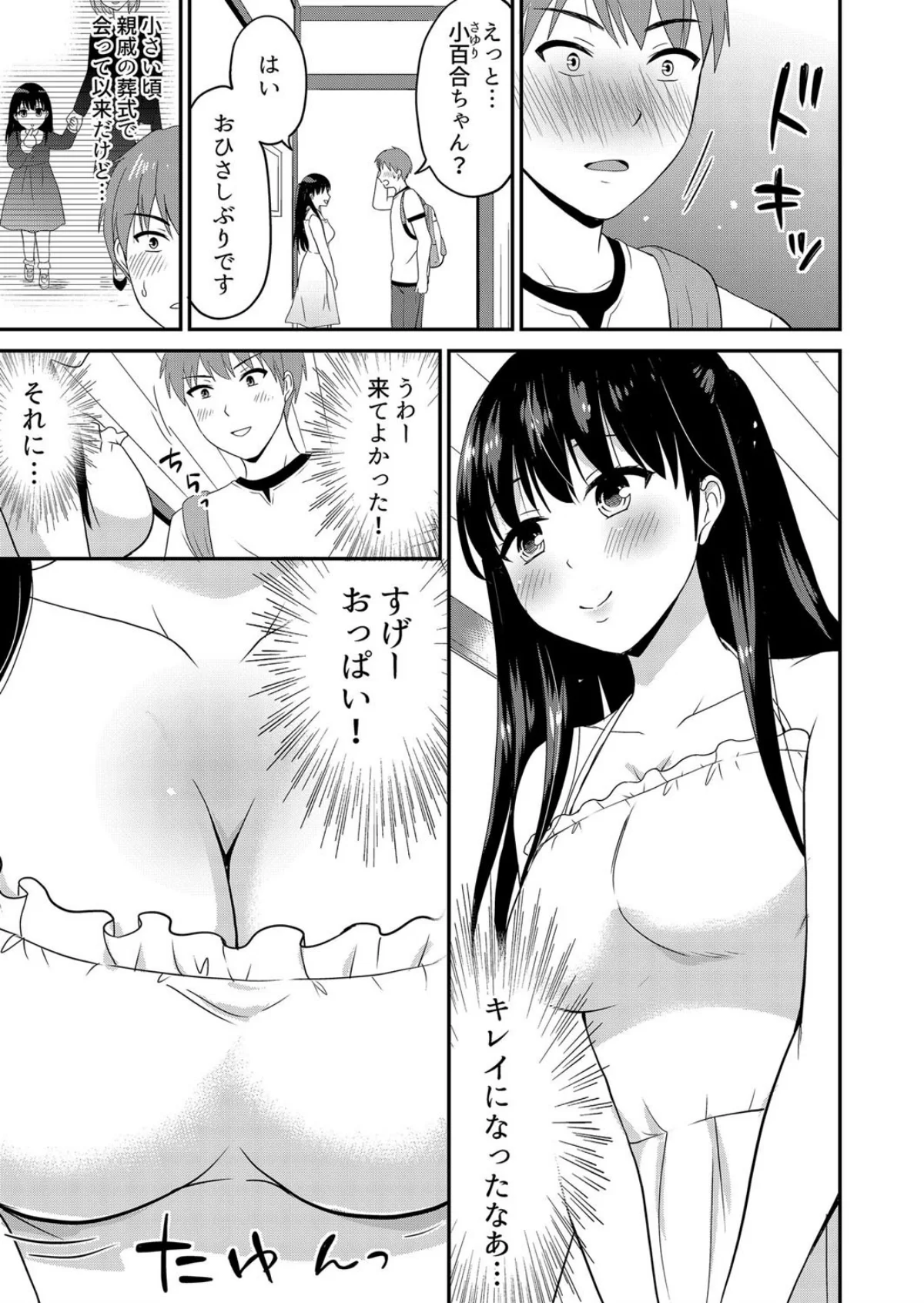 【セット売り】無知な田舎娘に生ハメ挿入！ 第1巻 4ページ