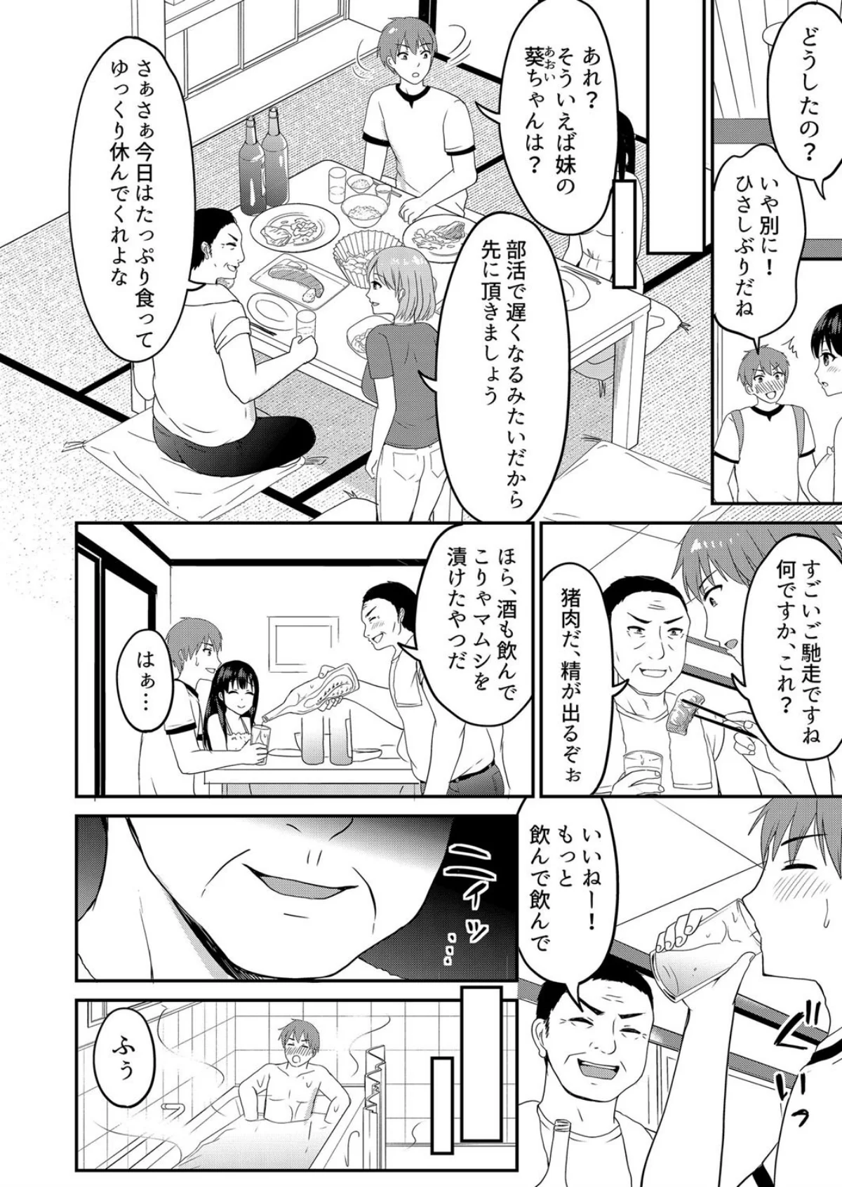 【セット売り】無知な田舎娘に生ハメ挿入！ 第1巻 5ページ